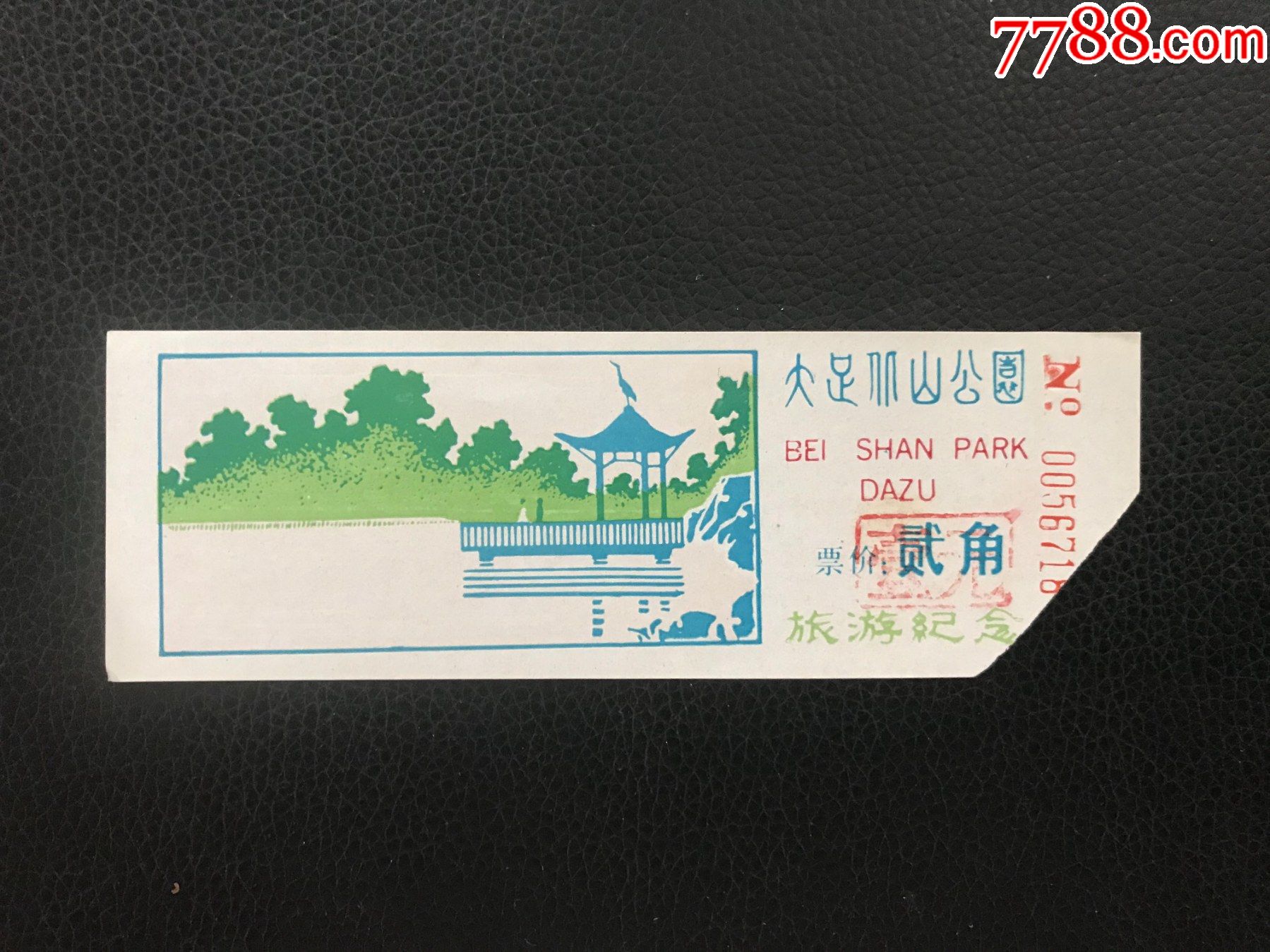 大足北山公园-价格:2元-se82596018-旅游景点门票-零售-7788收藏