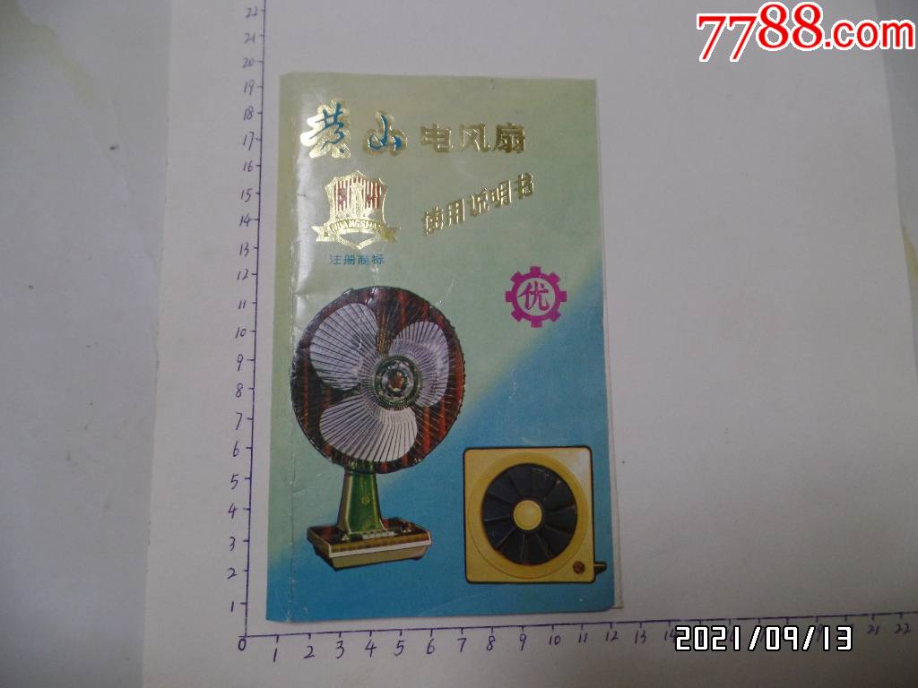黄山电风扇使用说明书(有折痕,详见图k)
