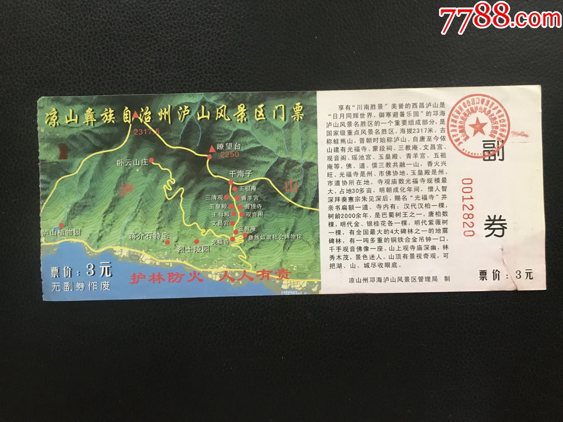 泸山门票图片