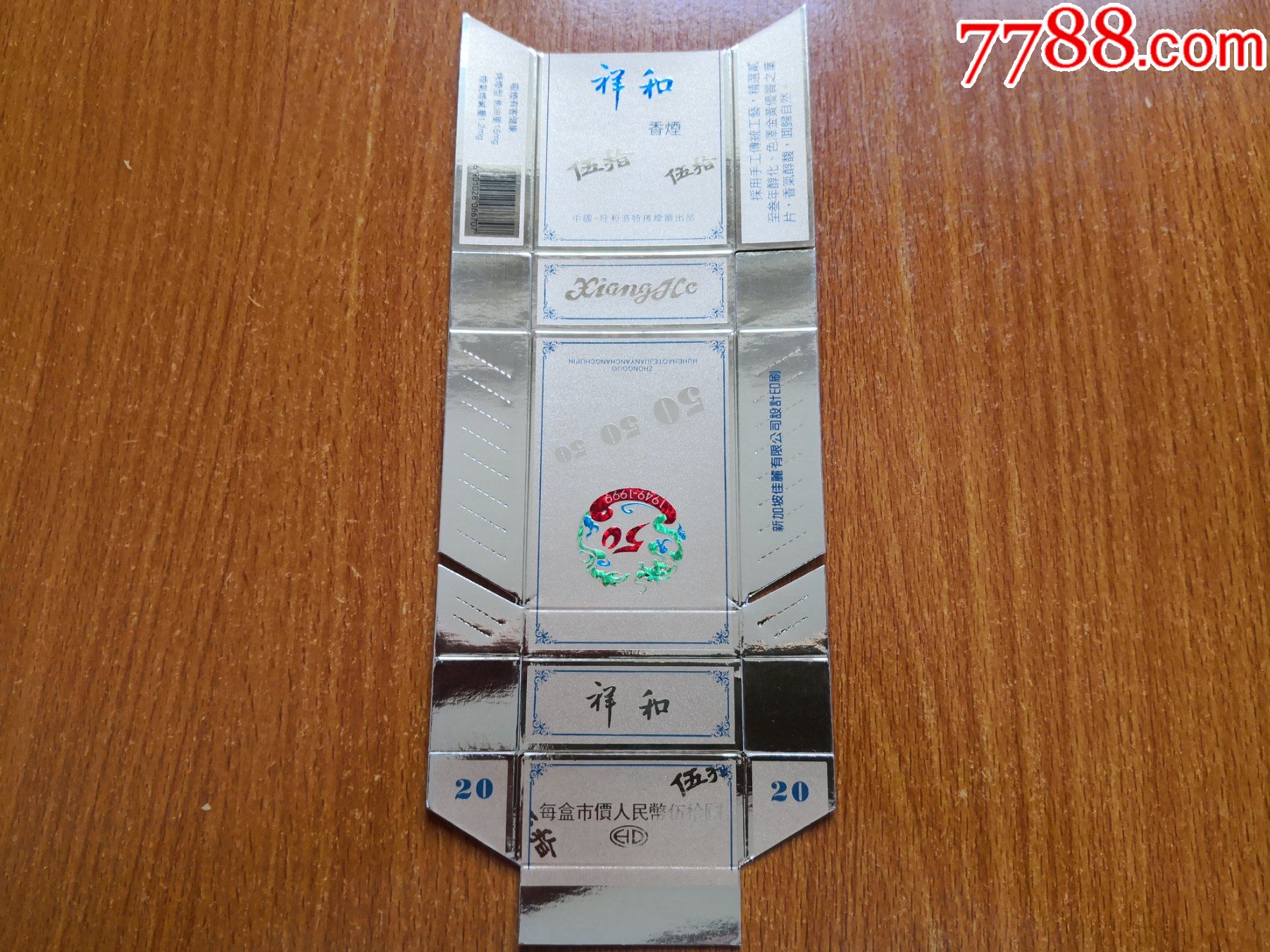 呼和浩特厂祥和中华人民共和国成立50周年19491999