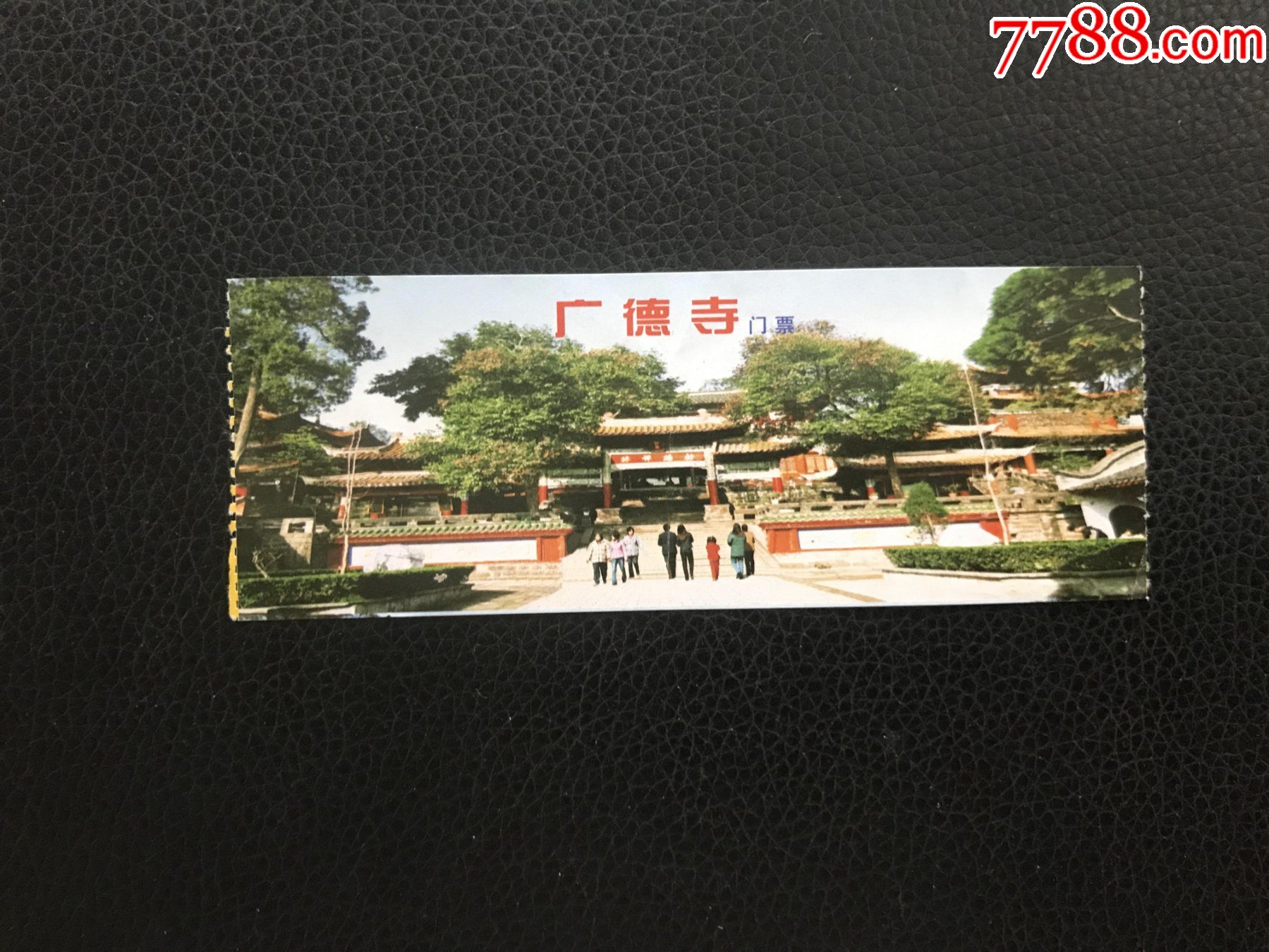 广德寺-旅游景点门票-7788商城__七七八八商品交易平台(7788.com)