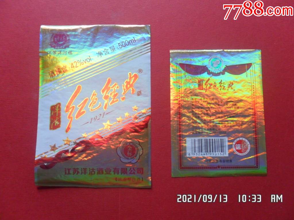 酒标:红色经典