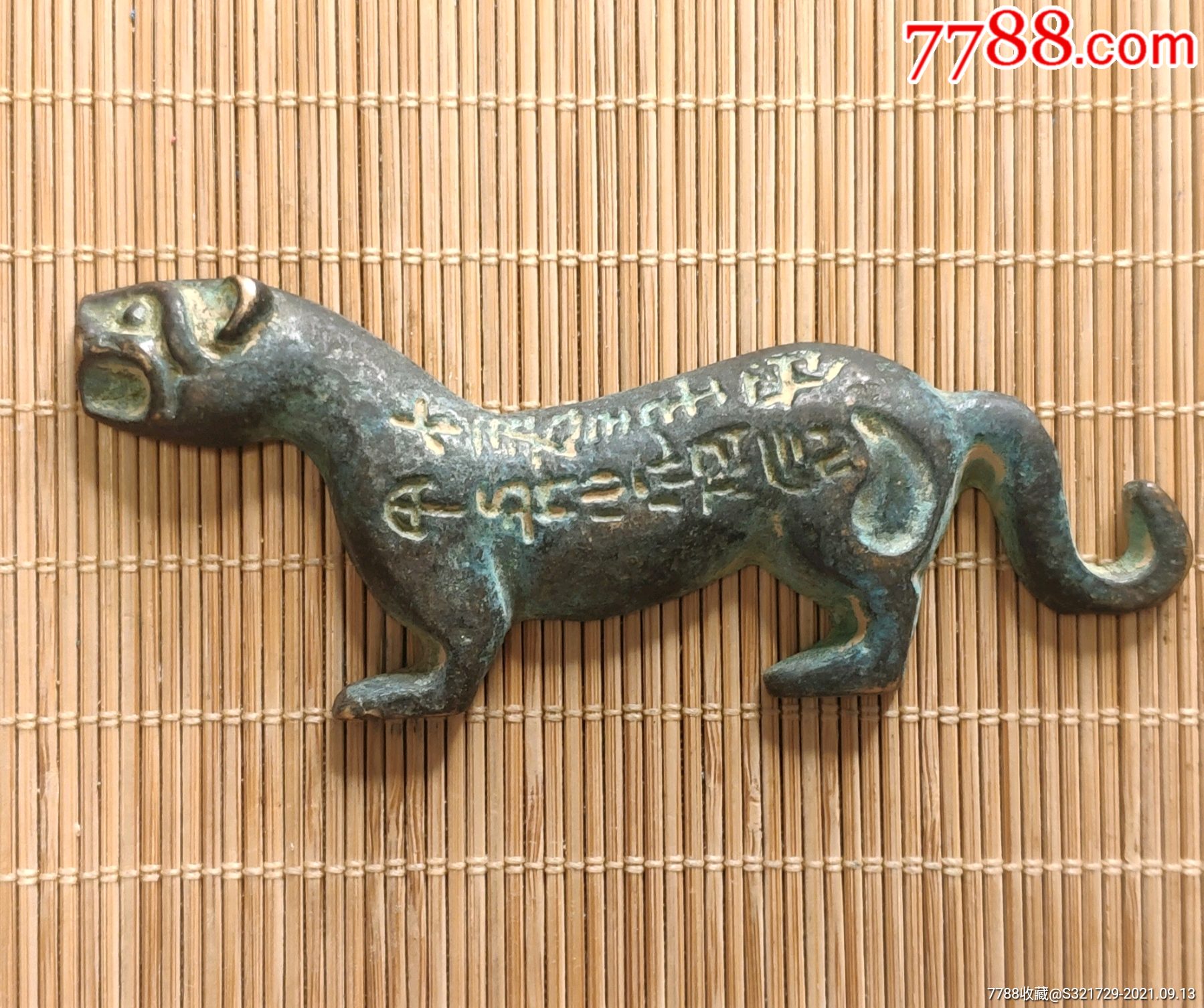 带铭文的青铜虎