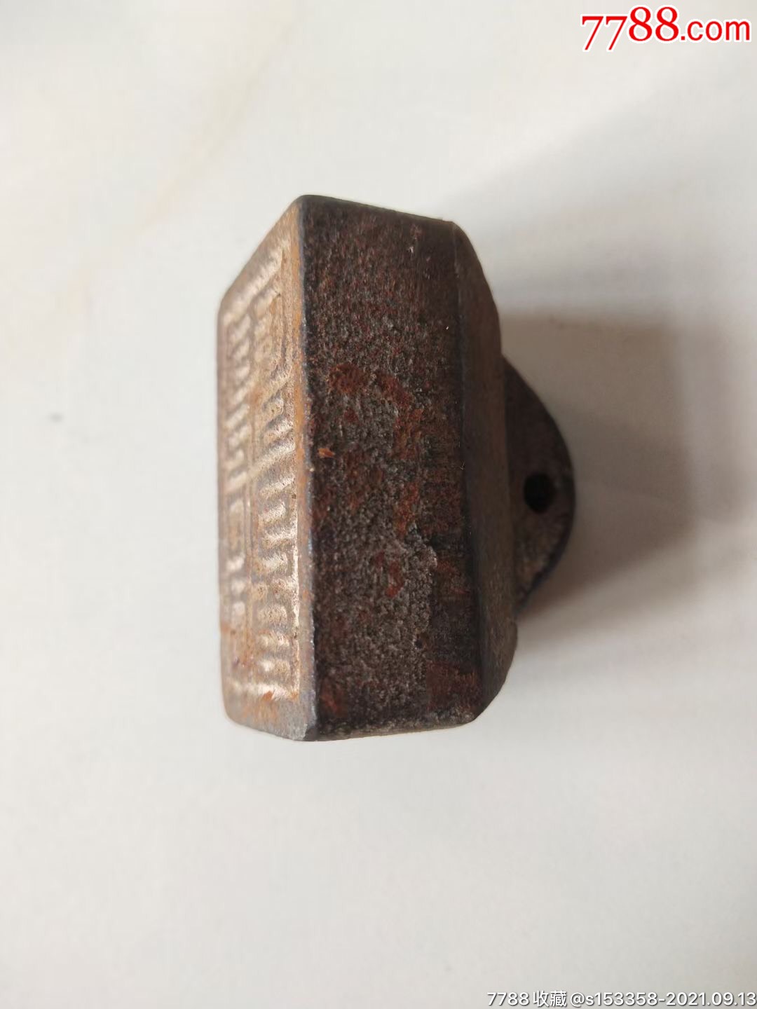 刚得一枚古代的铸铁印章.