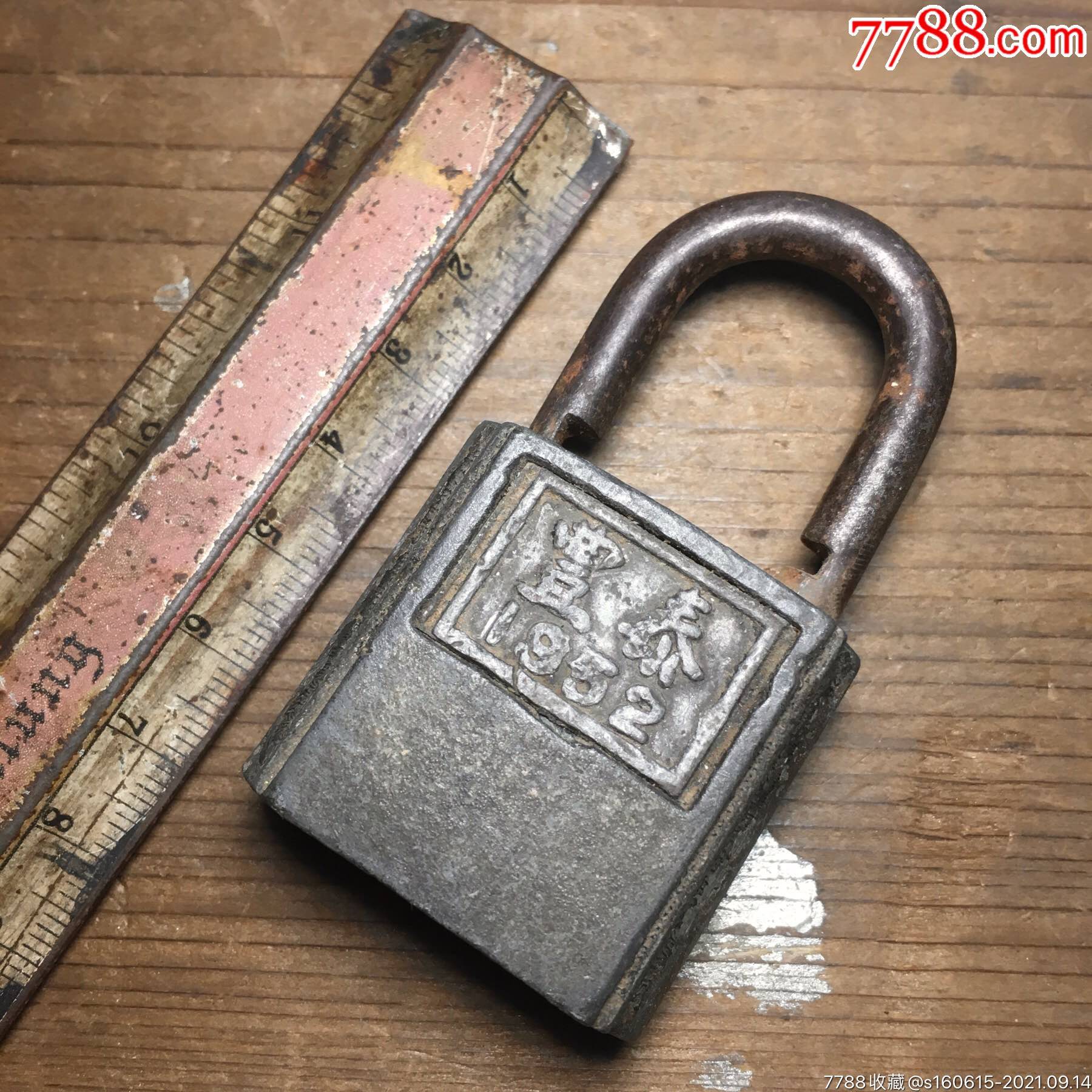 1952年丰泰牌老铜锁老铁锁特殊材质老挂锁老铜杂件杂项老物件民俗收藏
