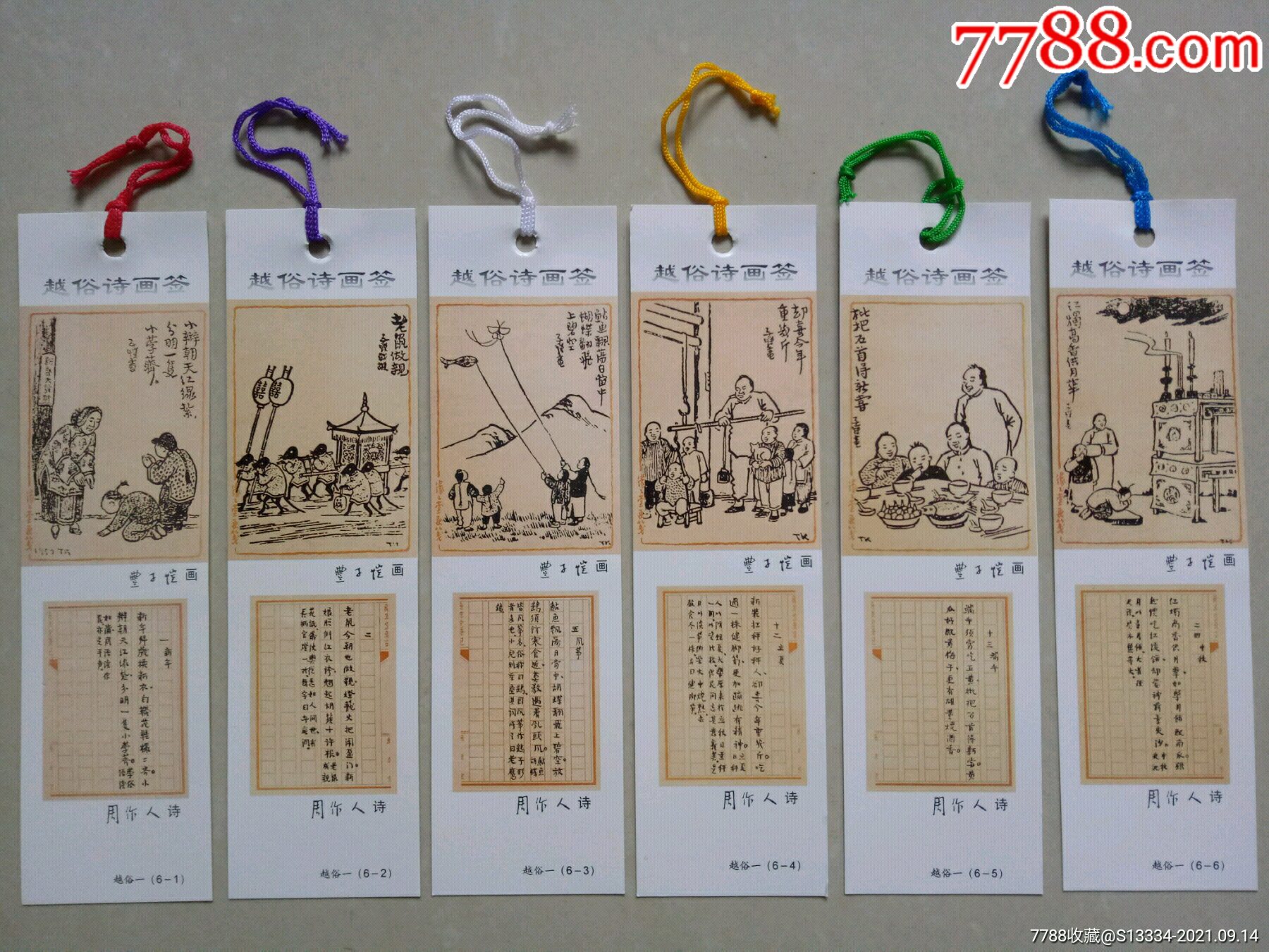 越俗诗画签(丰子恺画·周作人诗)【6全】_书签/藏书票_第1张_7788小人