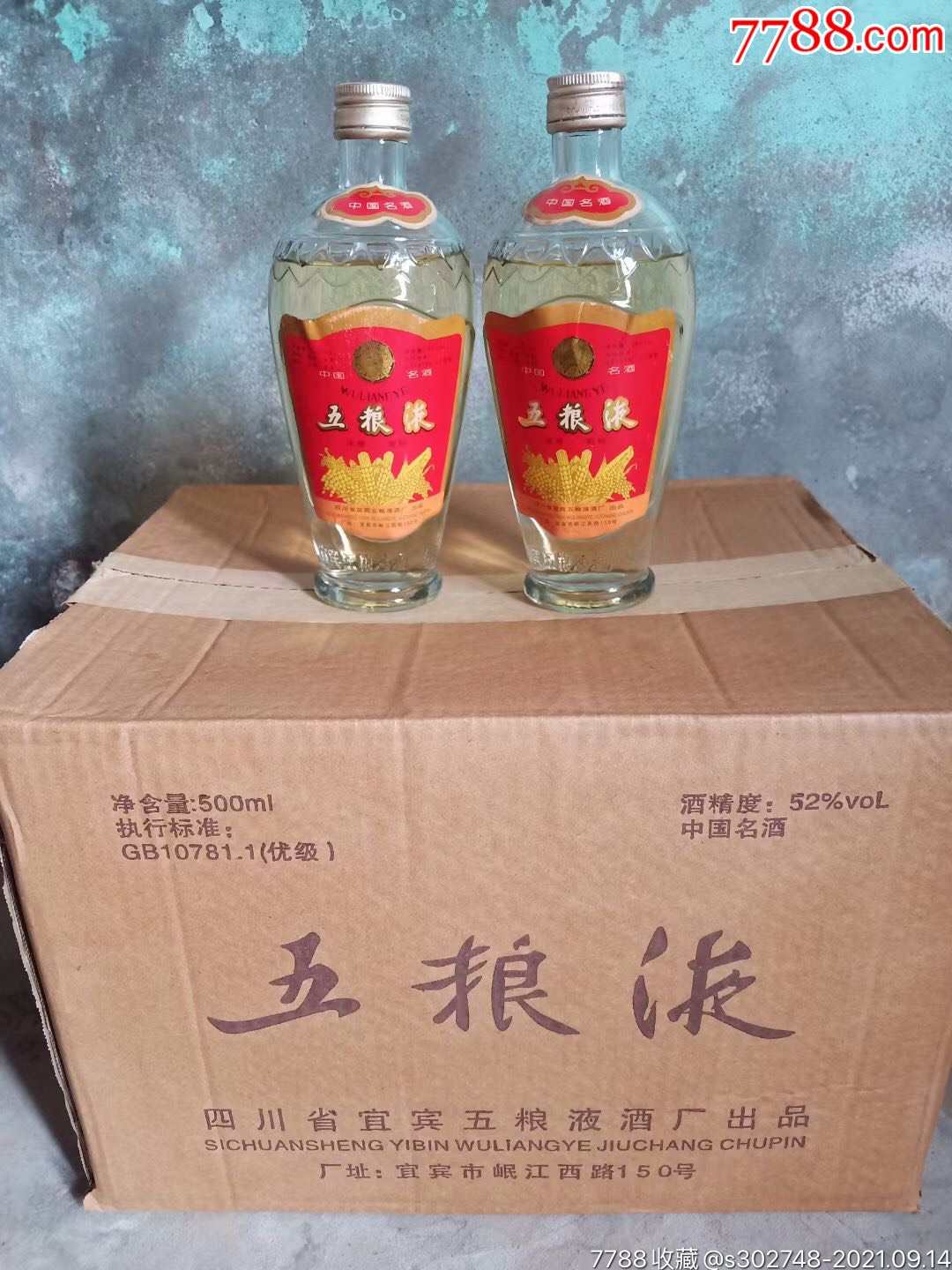 五粮液85年老酒照片图片