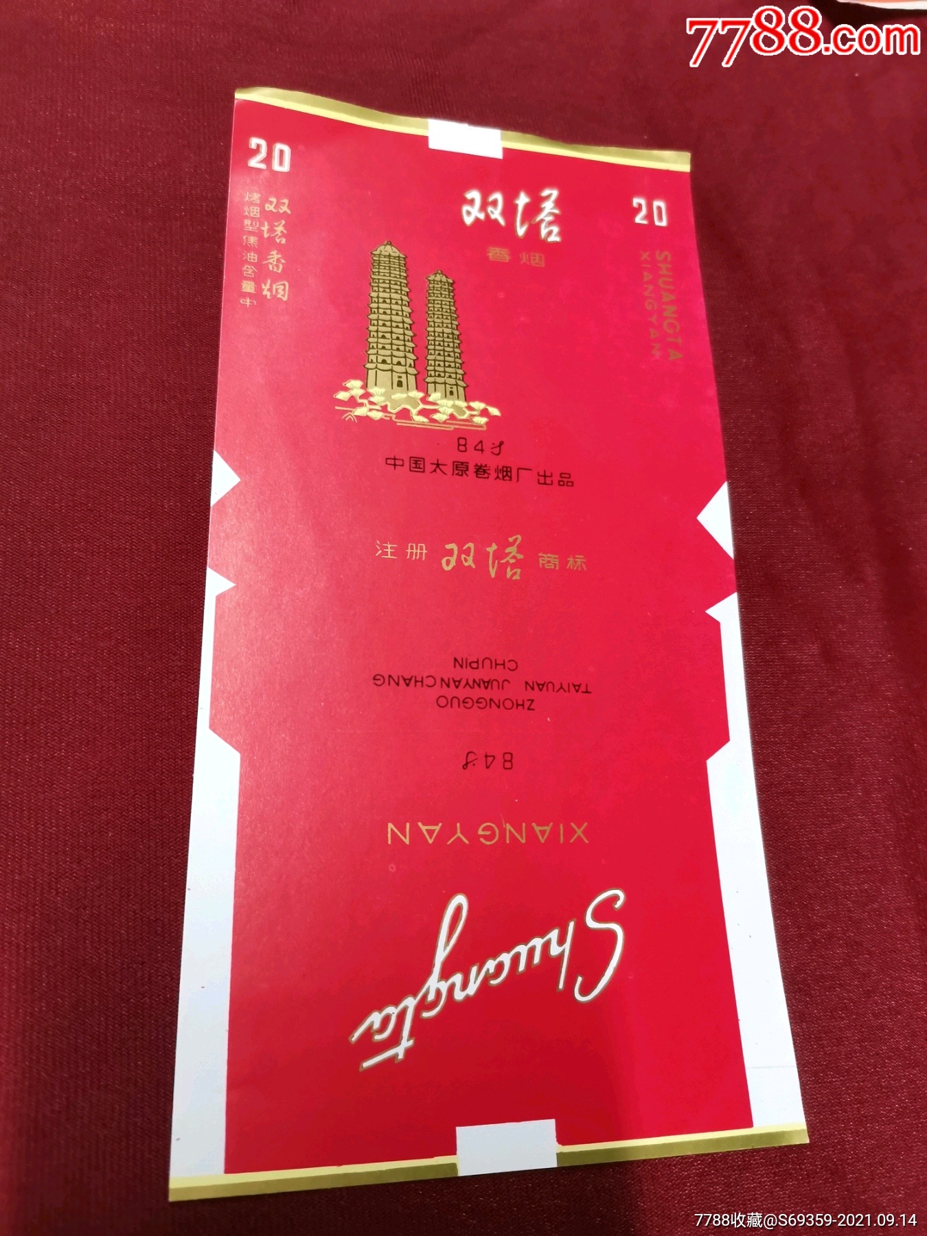 双塔,中国太原卷烟厂,84s