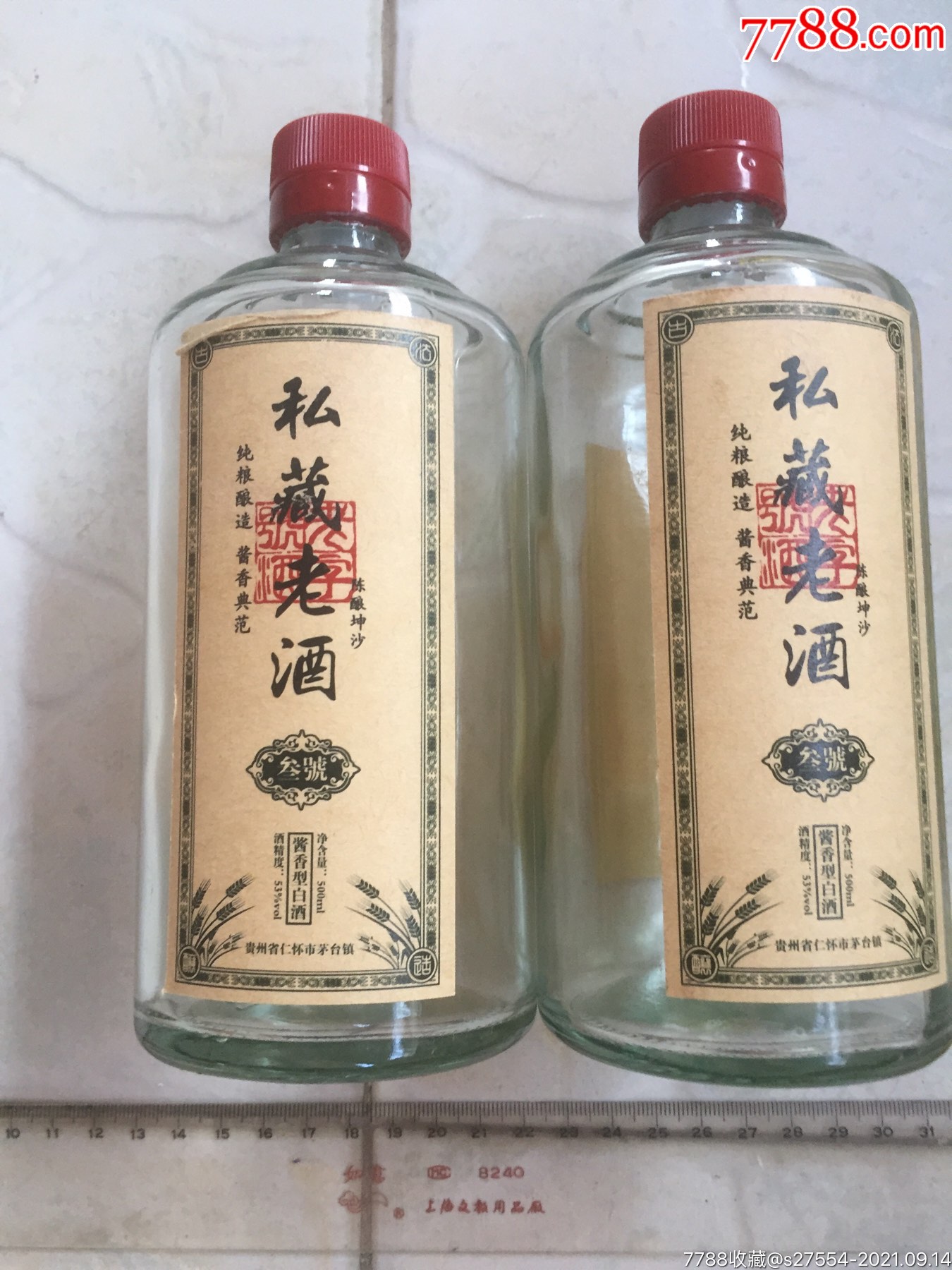 私藏老酒空酒瓶一对