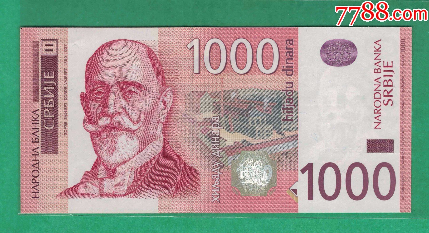 塞尔维亚2003年1000第纳尔初版年份稀少unc160;160