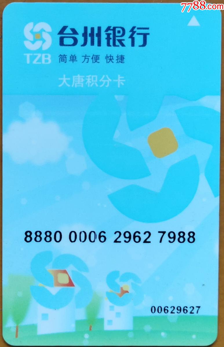 《台州银行》大唐积分卡(竖式)