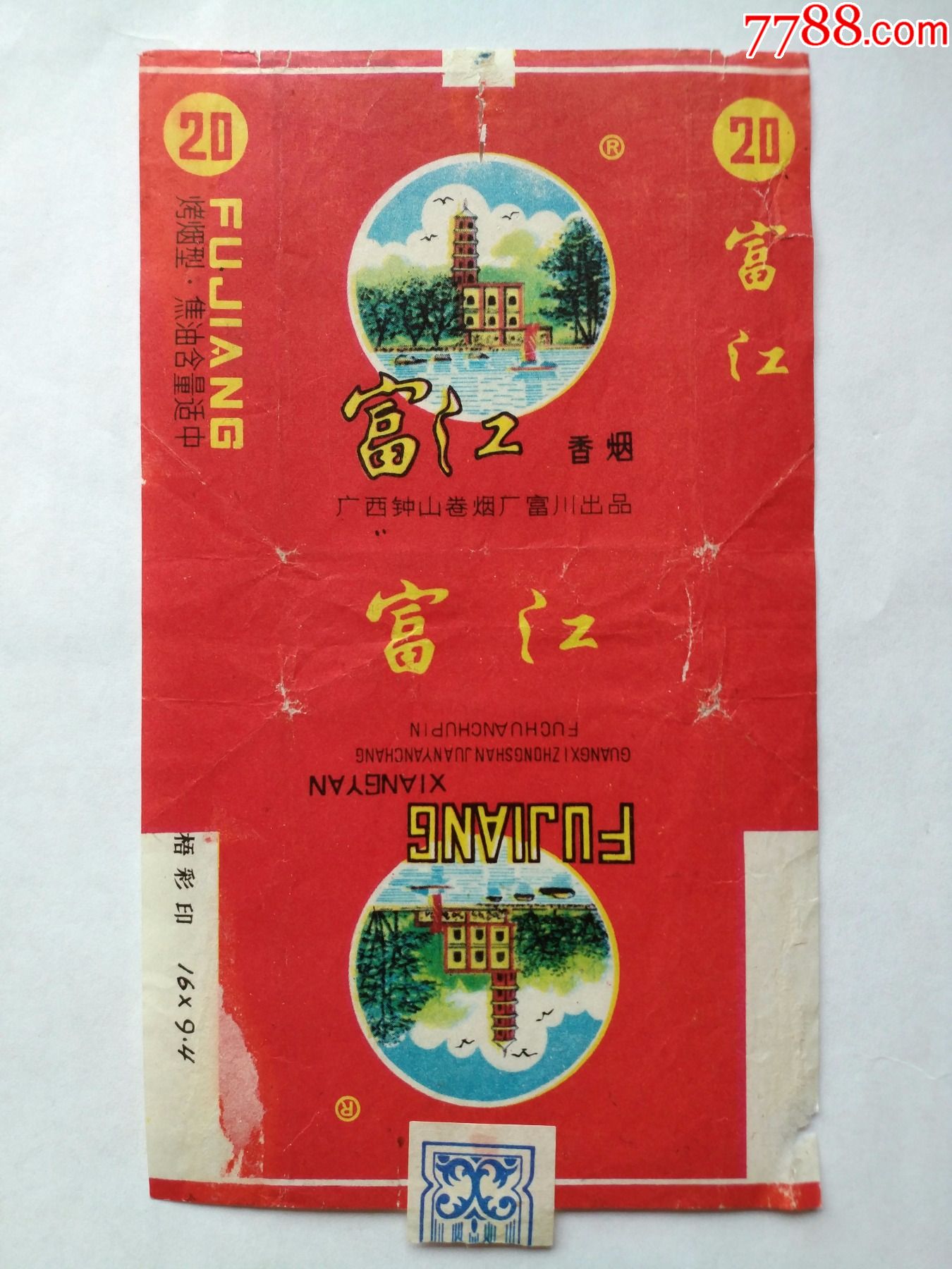 富江(广西钟山卷烟厂富川出品)