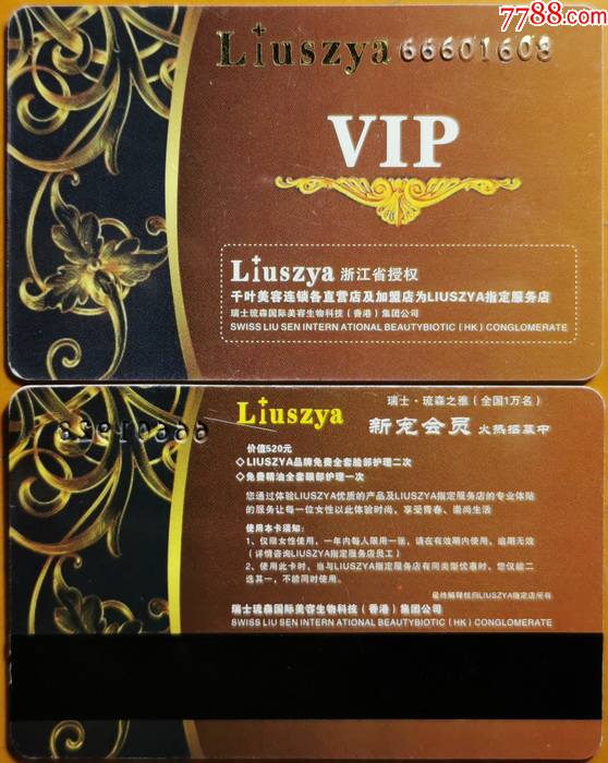 千叶美容连锁店vip卡-价格:1元-se82609176-会员卡/贵宾卡-零售-7788