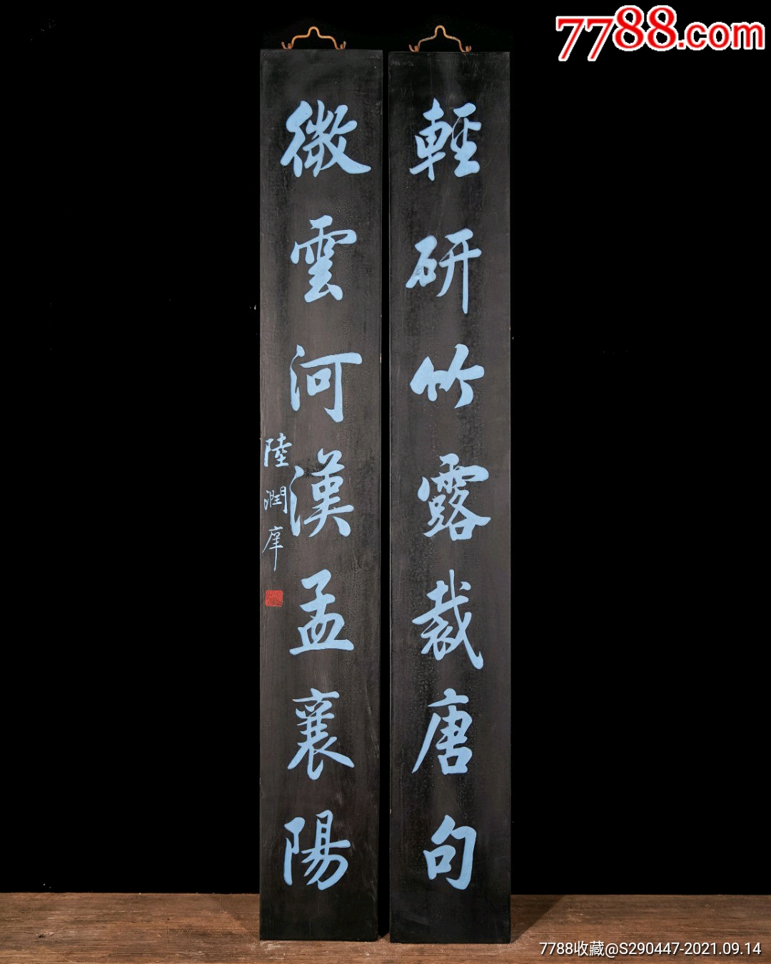 老对联楹联文房茶室提气点睛品名陆润庠款楹联规格单联宽22cm高1