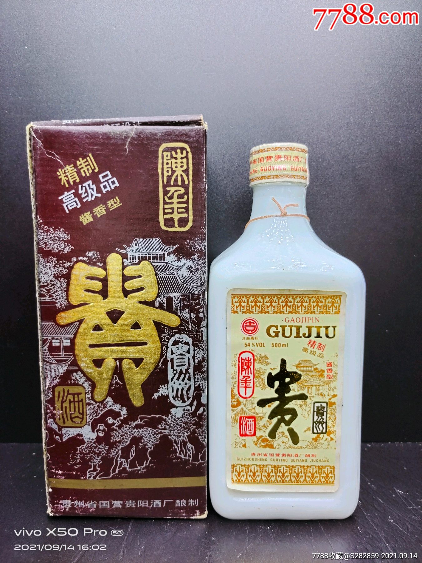 陳年貴酒_老酒收藏_種類圖片_收藏價格_7788茶具