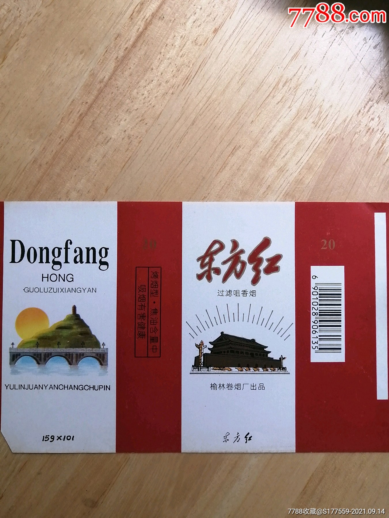 东方红-烟标/烟盒-7788集邮卡
