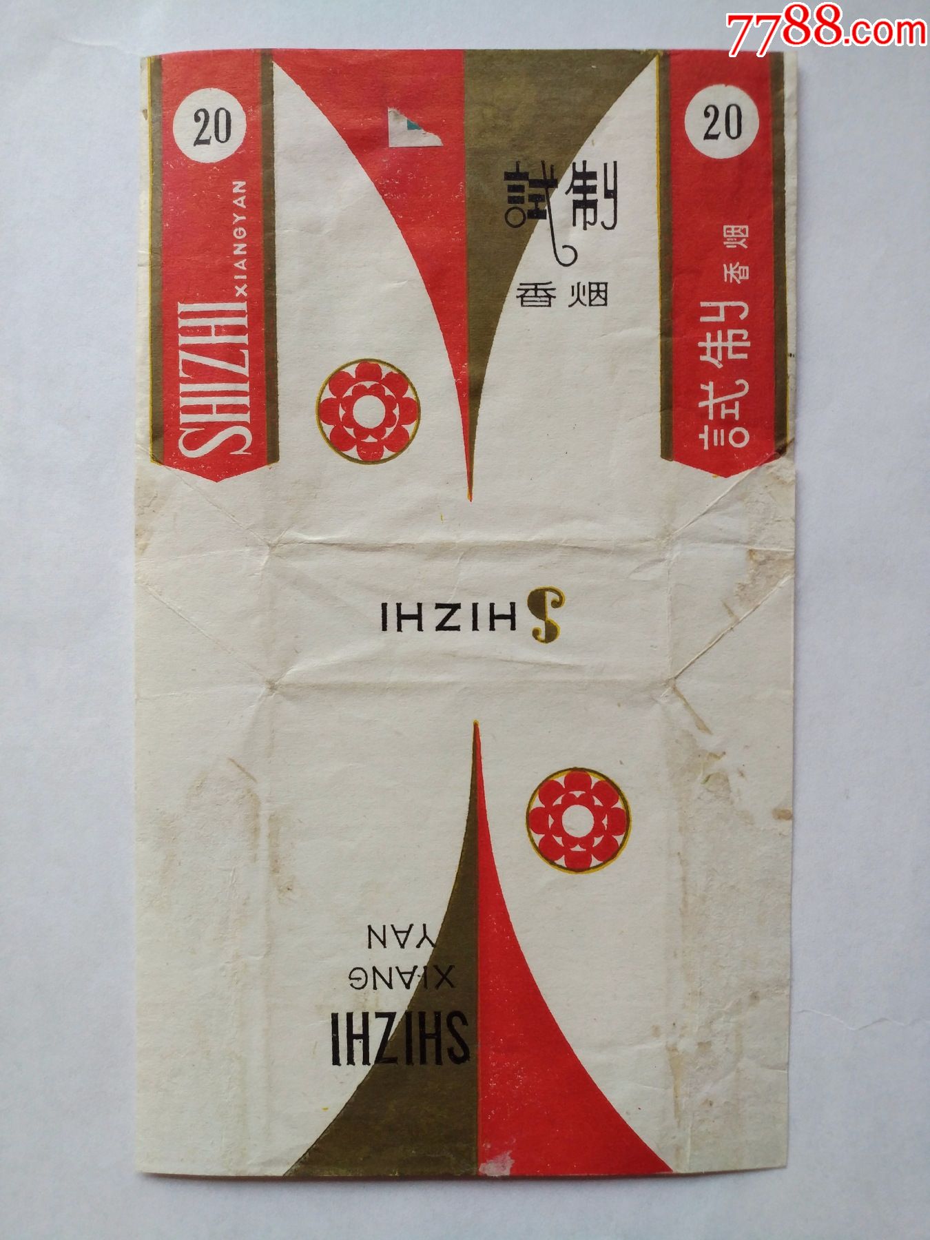 试制香烟_烟标/烟盒_南香书苑【7788收藏__收藏热线】