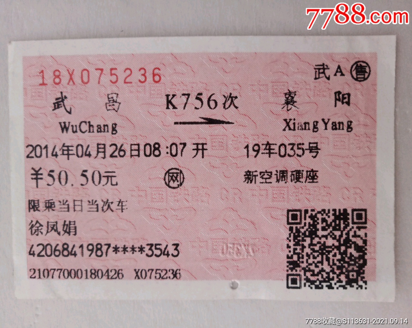 武昌-k756-襄阳-价格:2元-se82612139-火车票-零售-7788收藏__收藏