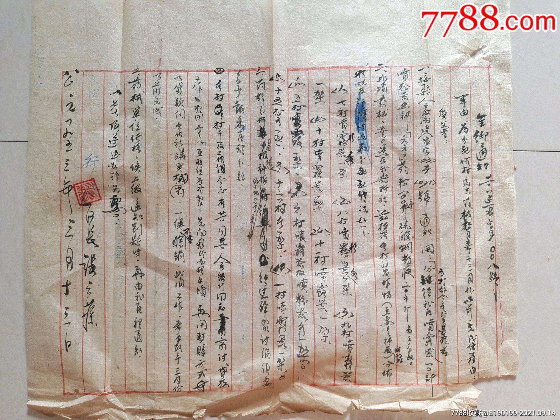 50年代初毛笔文书通知书