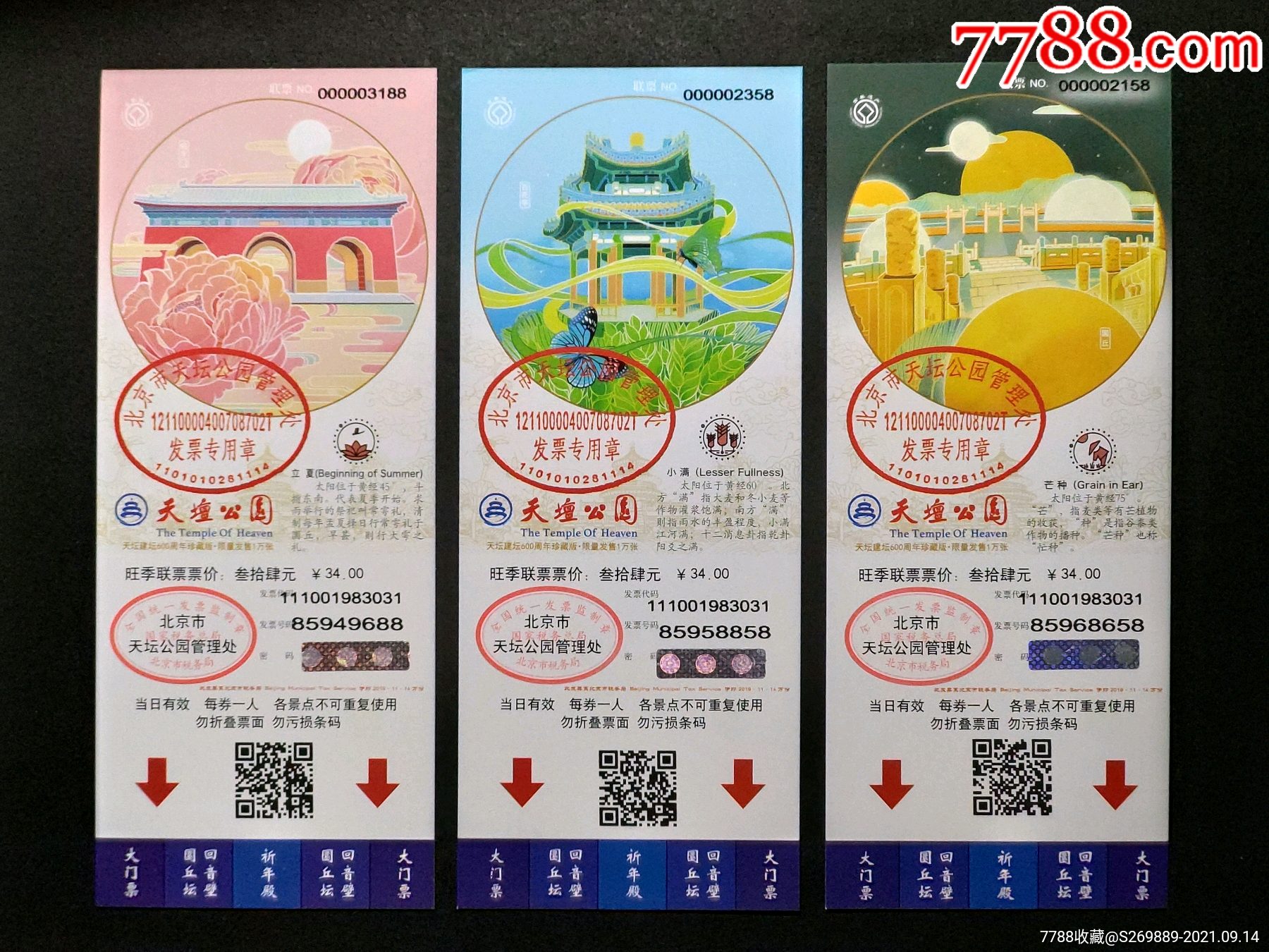 北京天坛公园建坛600周年纪念门票(个人收藏)_旅游景点门票_第5张