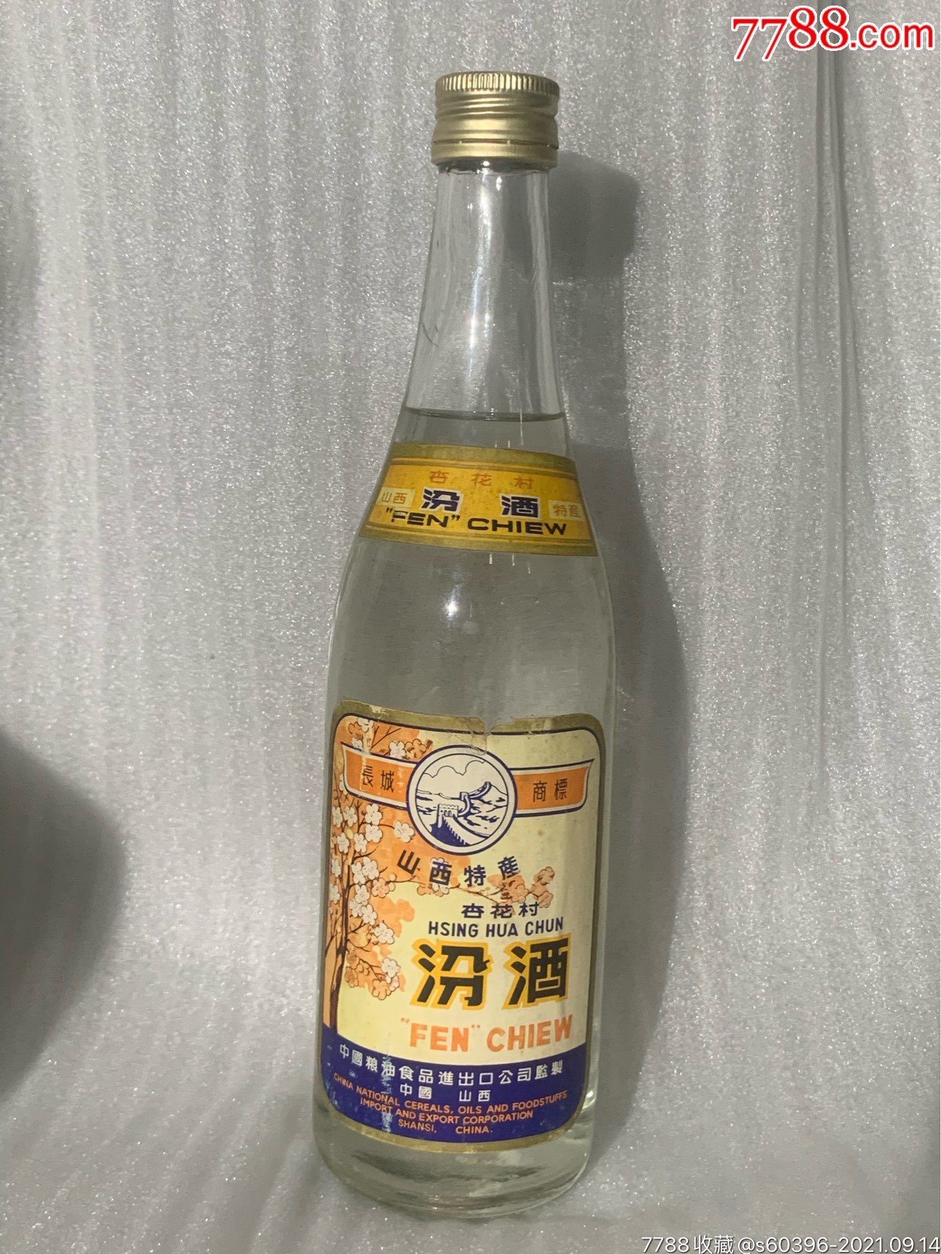 1986年的出口汾酒一瓶