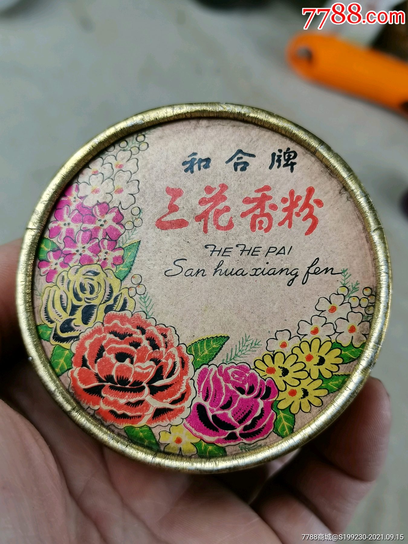 完整未使用的老香粉公私合营时期老香粉