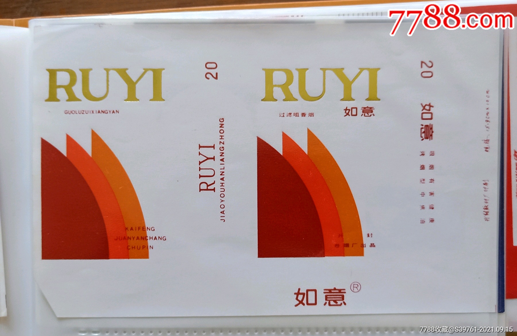 如意7-烟标/烟盒-7788商城__七七八八商品交易平台(7788.com)