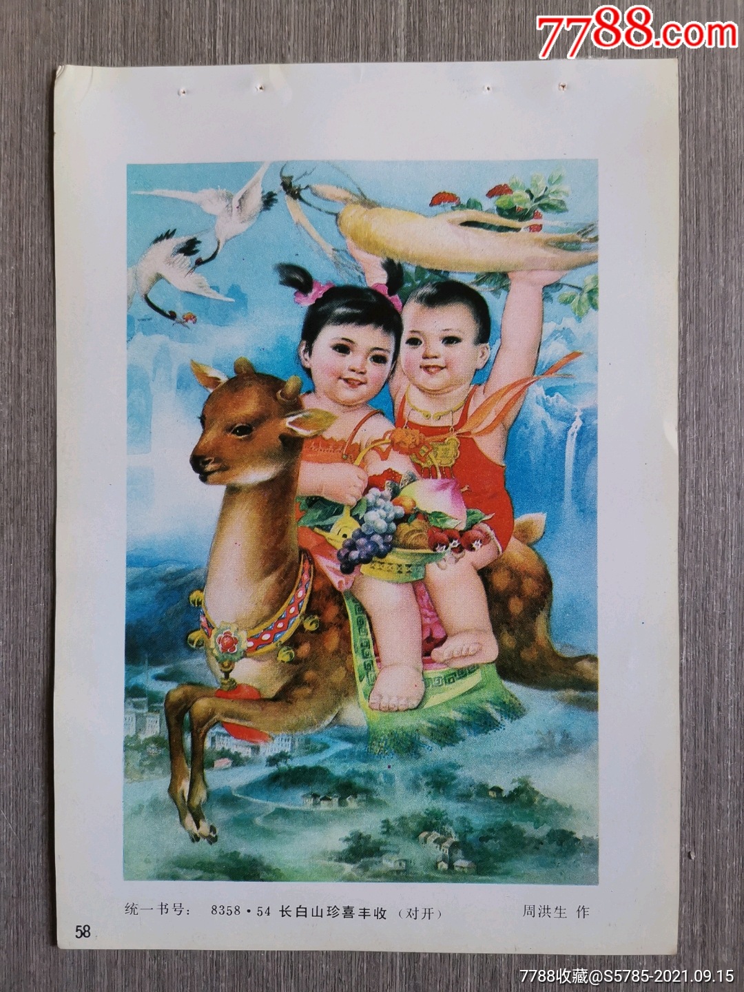 长白山珍喜丰收有人参仙鹤图周洪生作