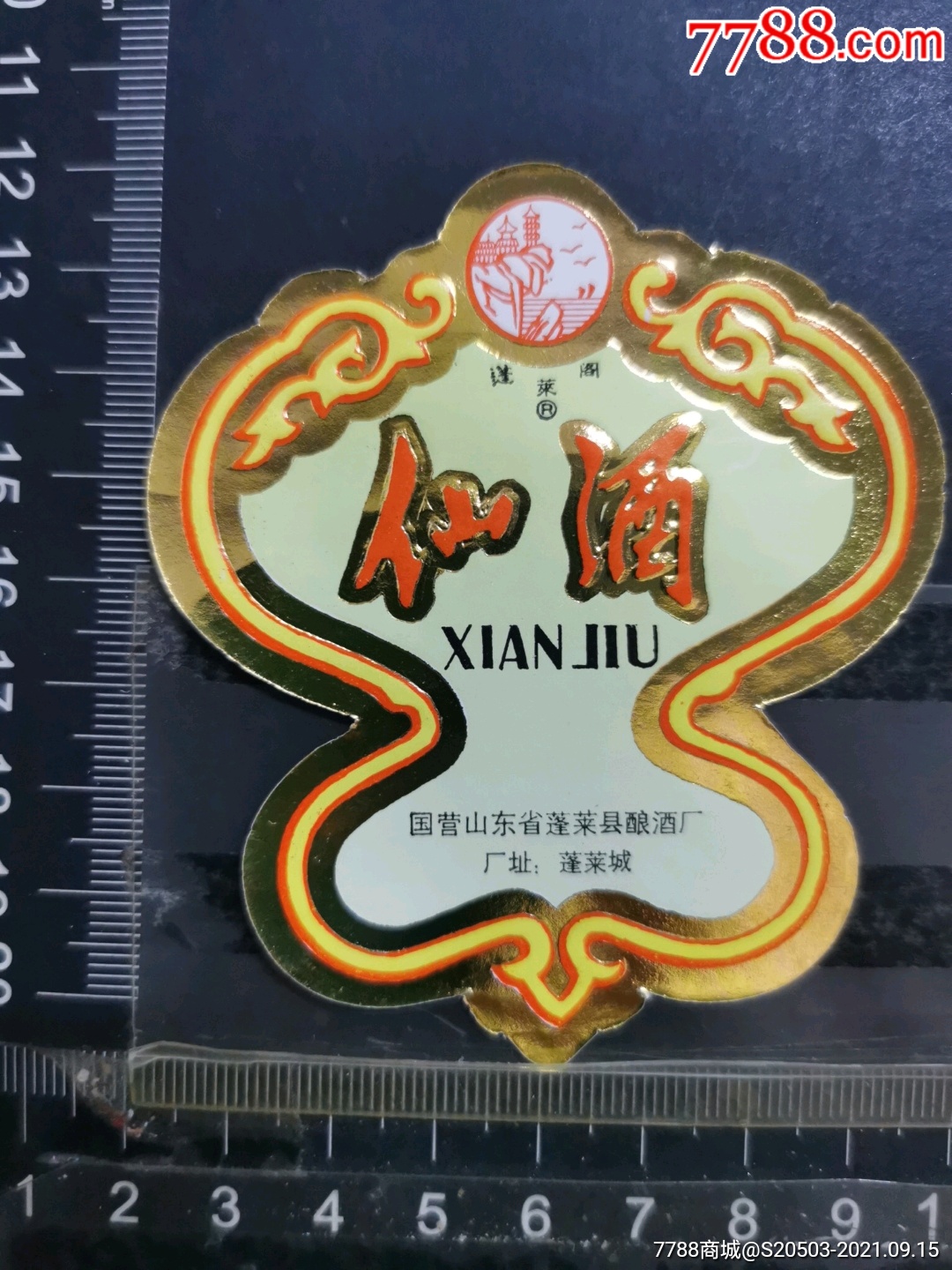 蓬莱阁仙酒