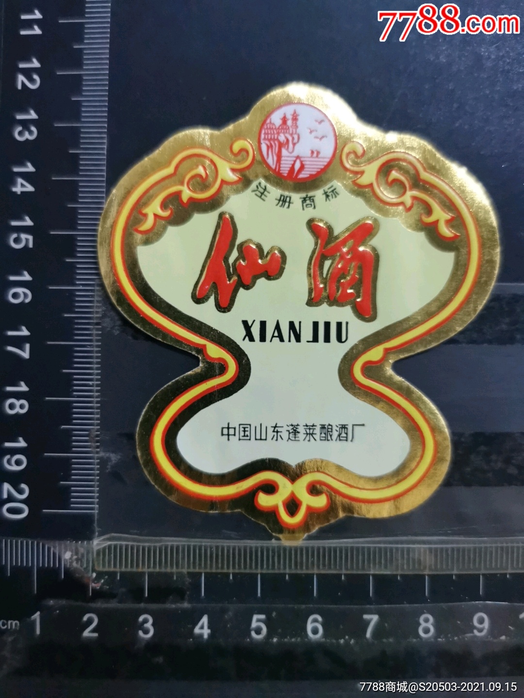 蓬莱阁仙酒