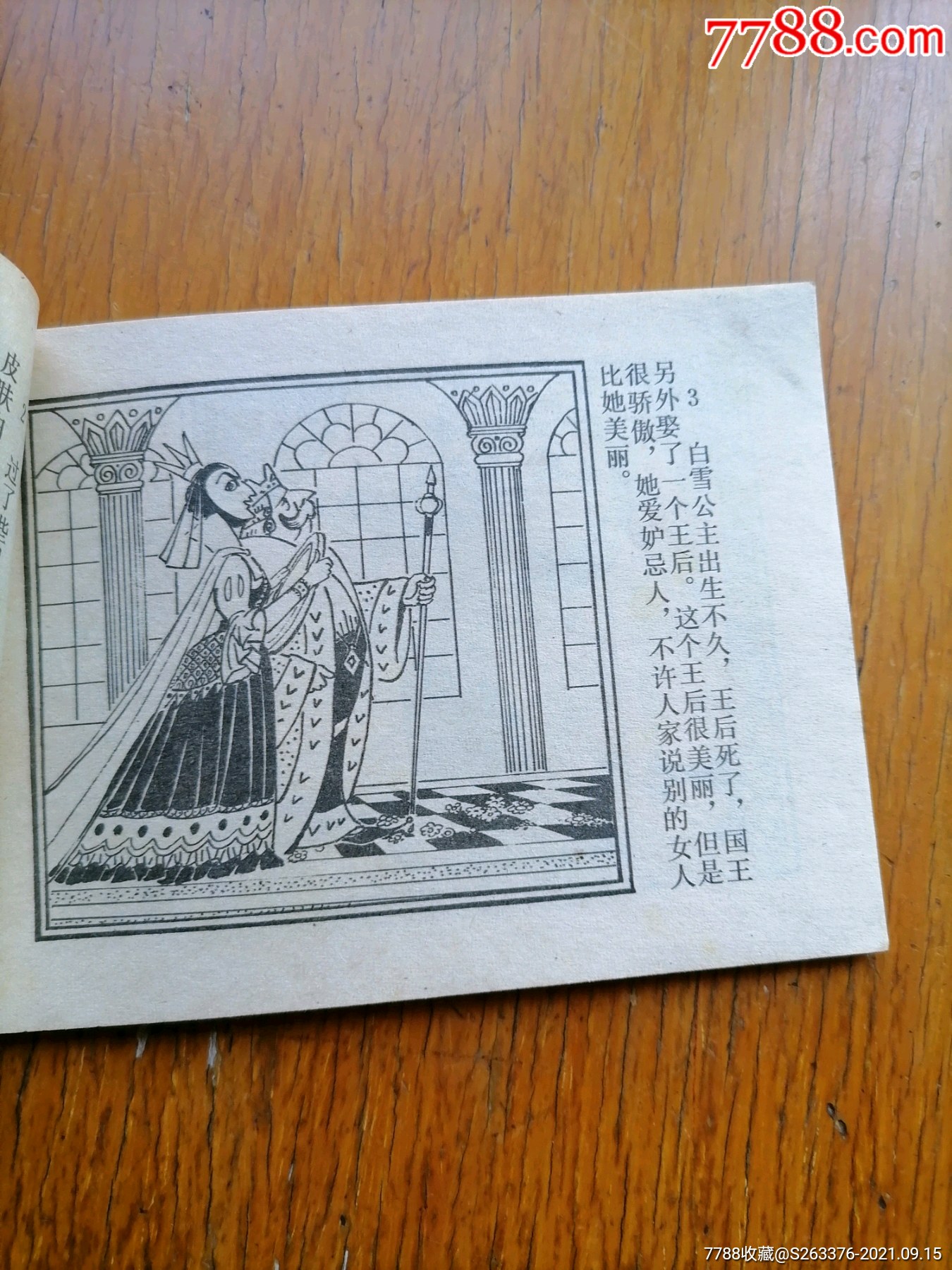 白雪公主_连环画/小人书_第8张_7788小人书