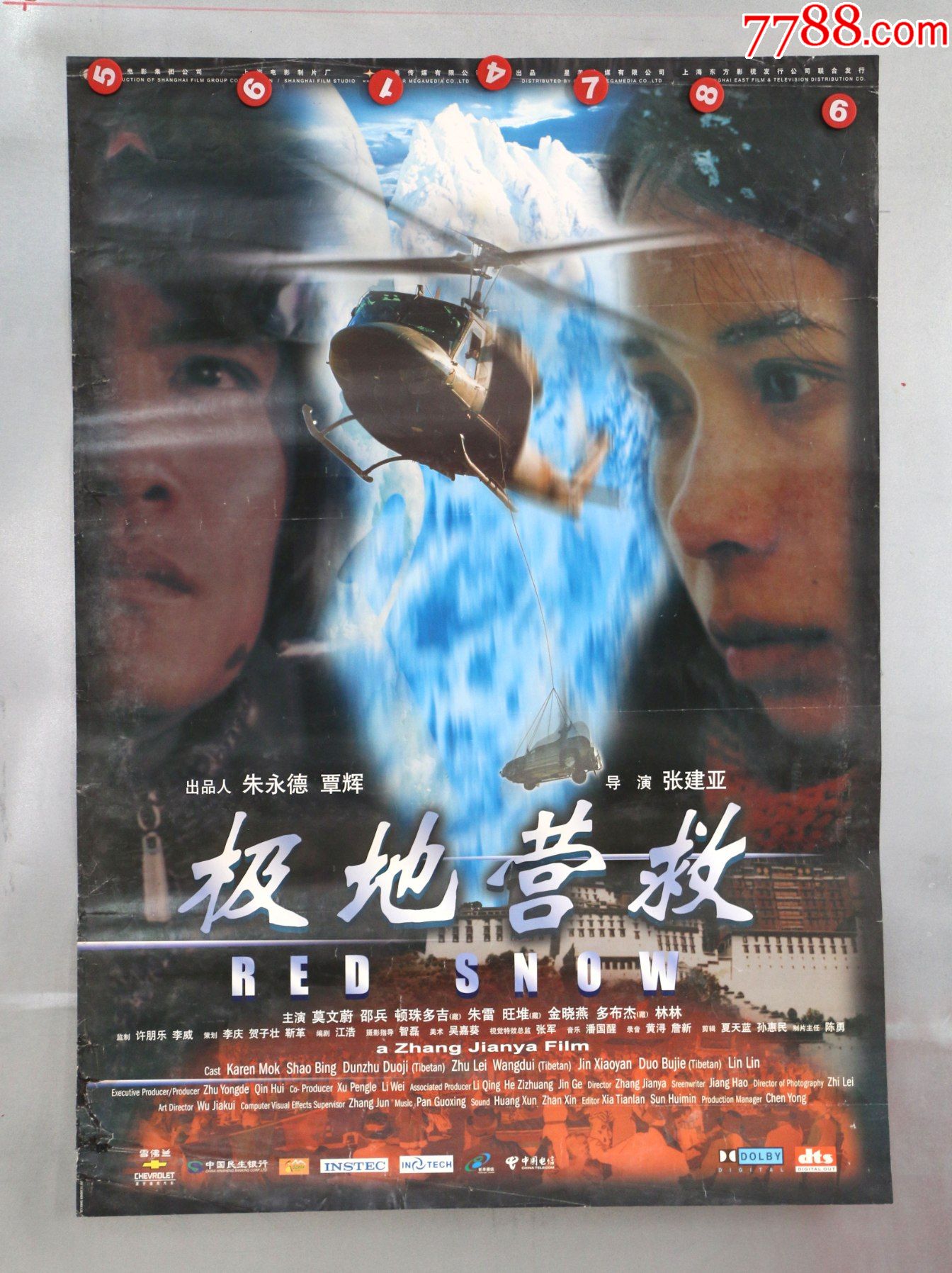 极地营救莫文蔚