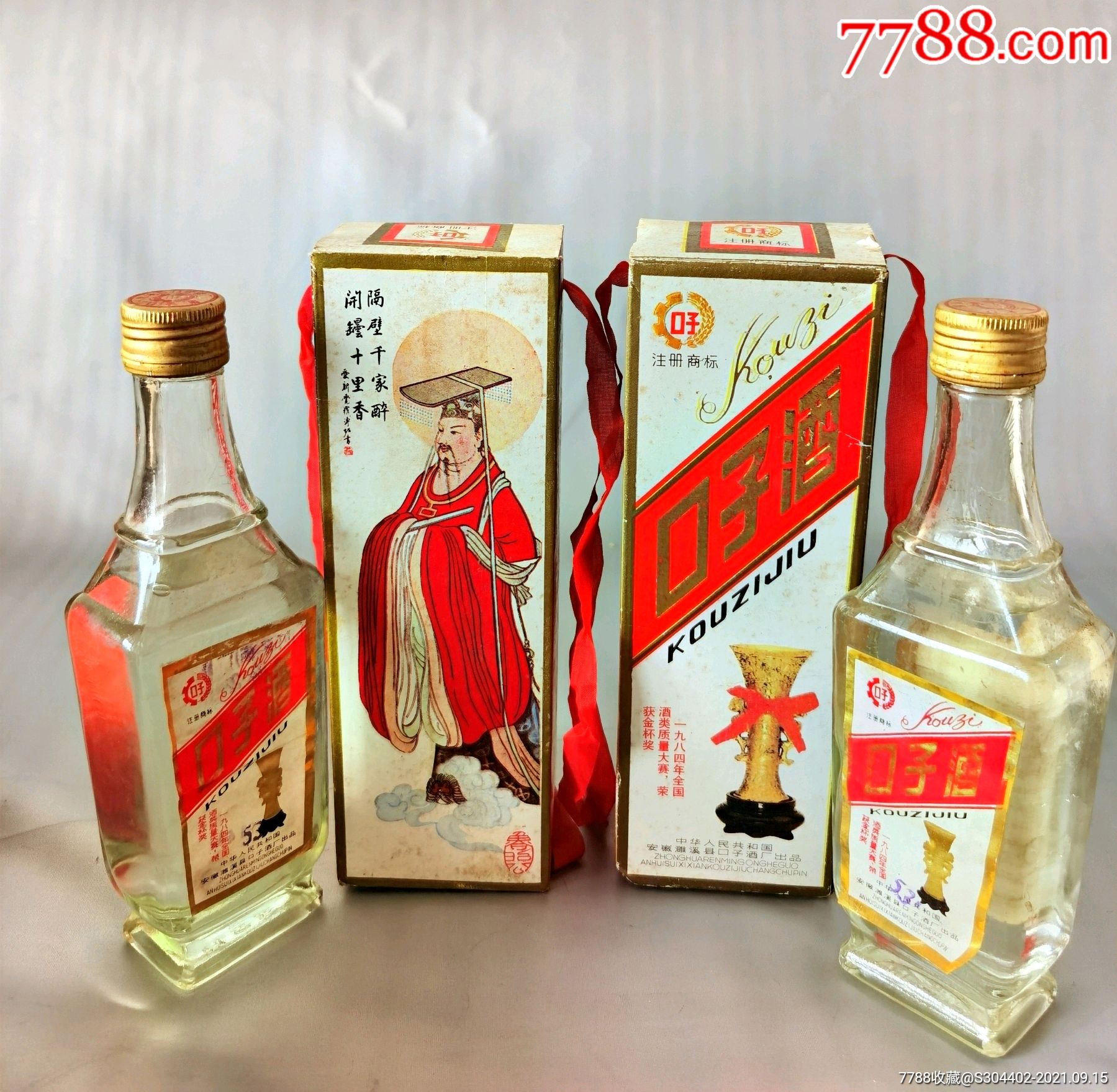 1990年半斤口子酒一对