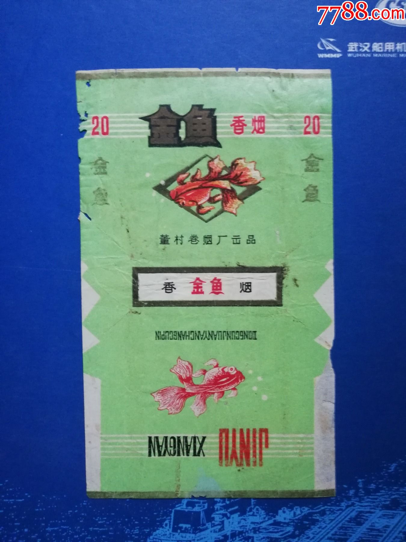 5品99鲜花￥1509品99茶花￥2307品99金鱼,试制香烟,少见￥2808