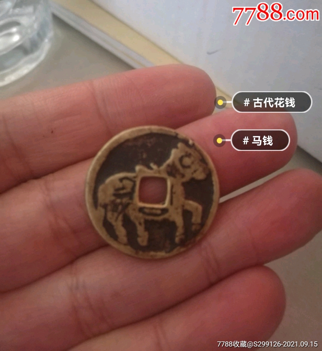 马钱_价格2368元【物化嘉绒】_第1张_7788收藏__收藏热线