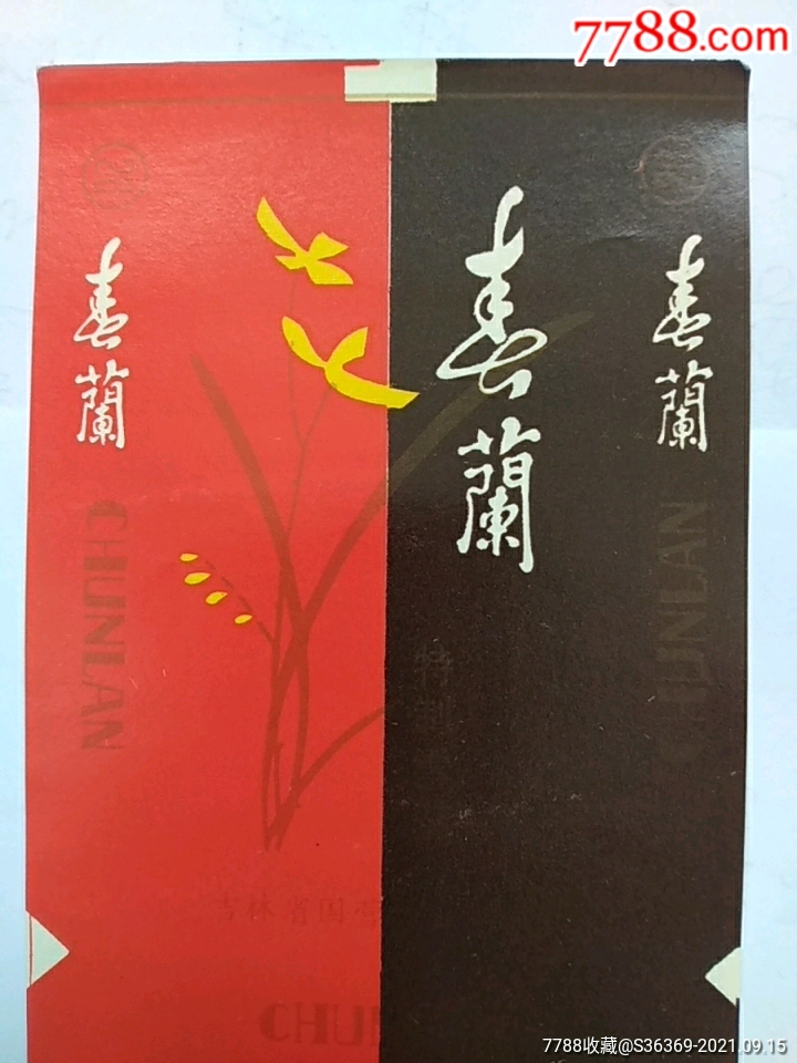 春兰字体漂亮稀少吉林国营延吉卷烟厂100s