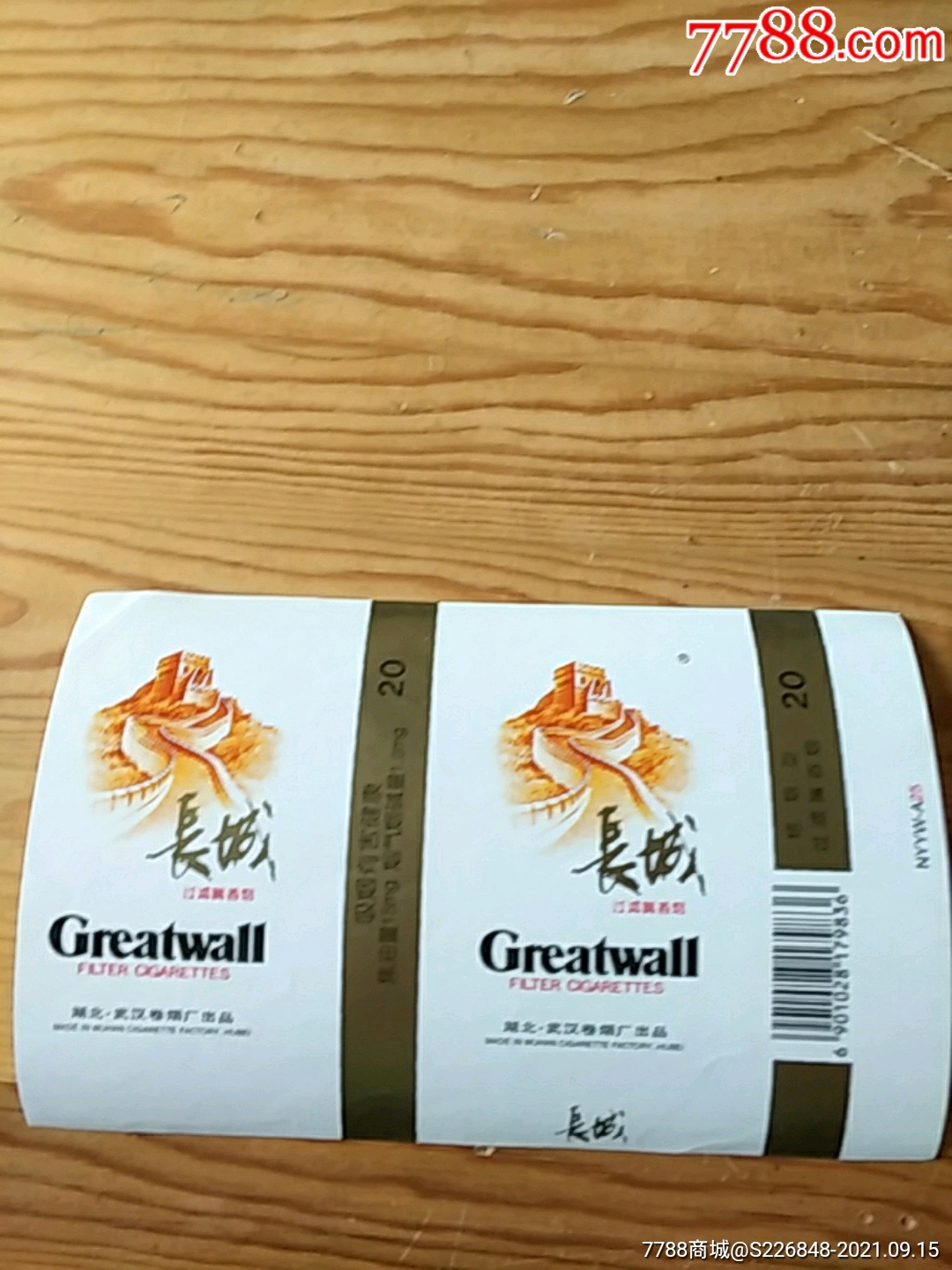 长城湖北武汉卷烟t出品915号上