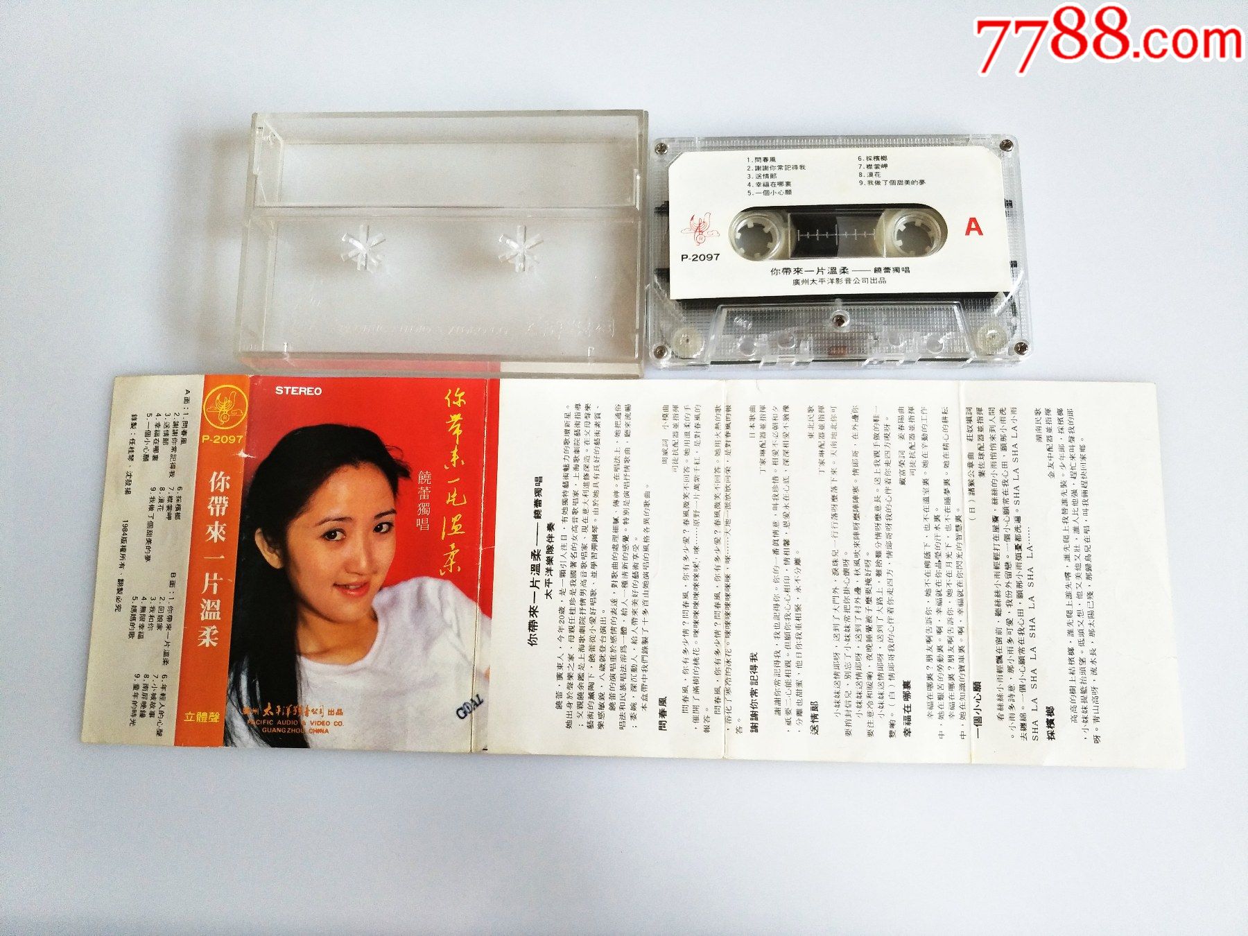 饶蕾-你带来一片温柔_磁带/卡带_收藏交流_回收价值_7788磁带收藏