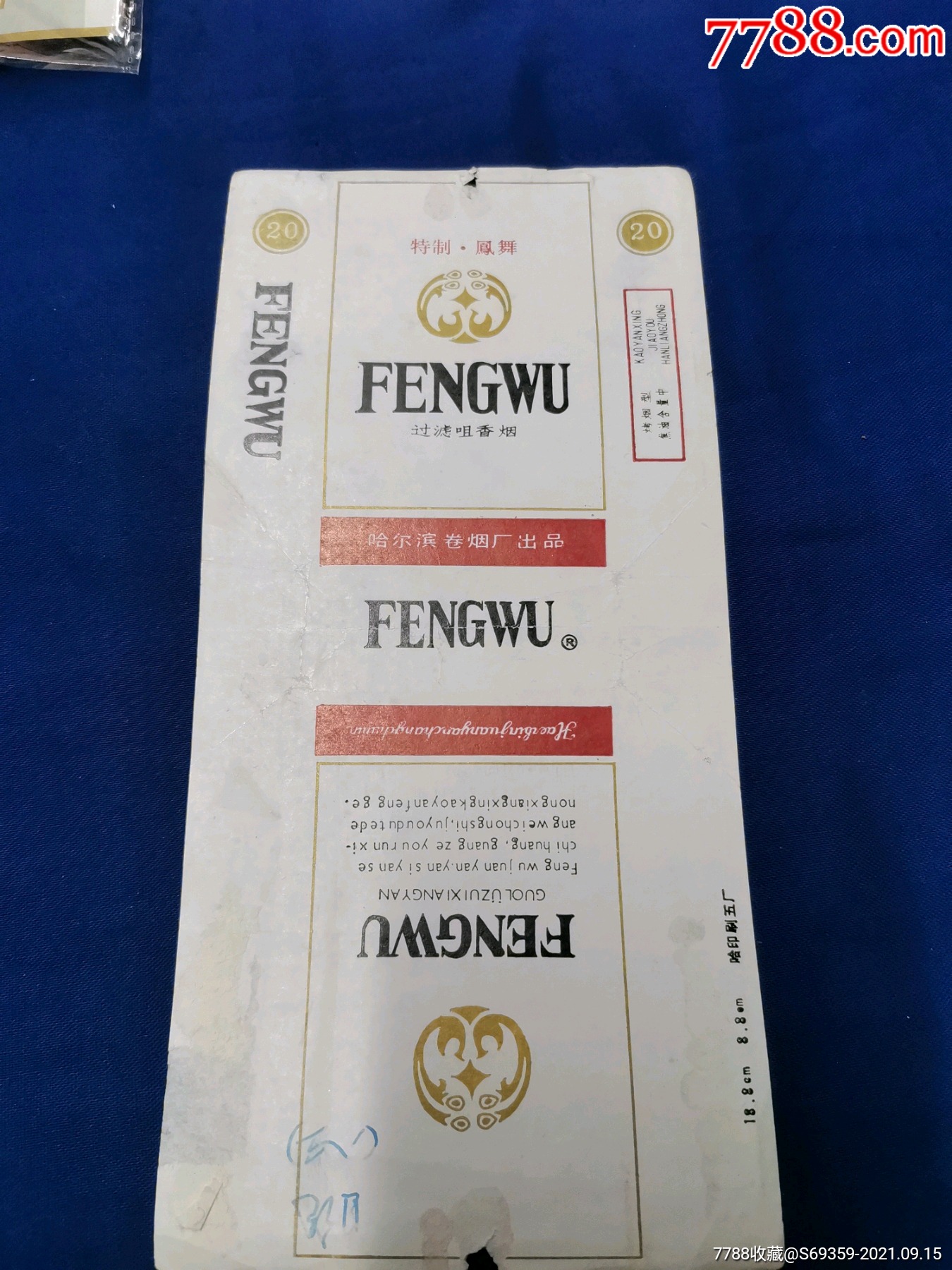 凤舞哈尔滨卷烟厂84s