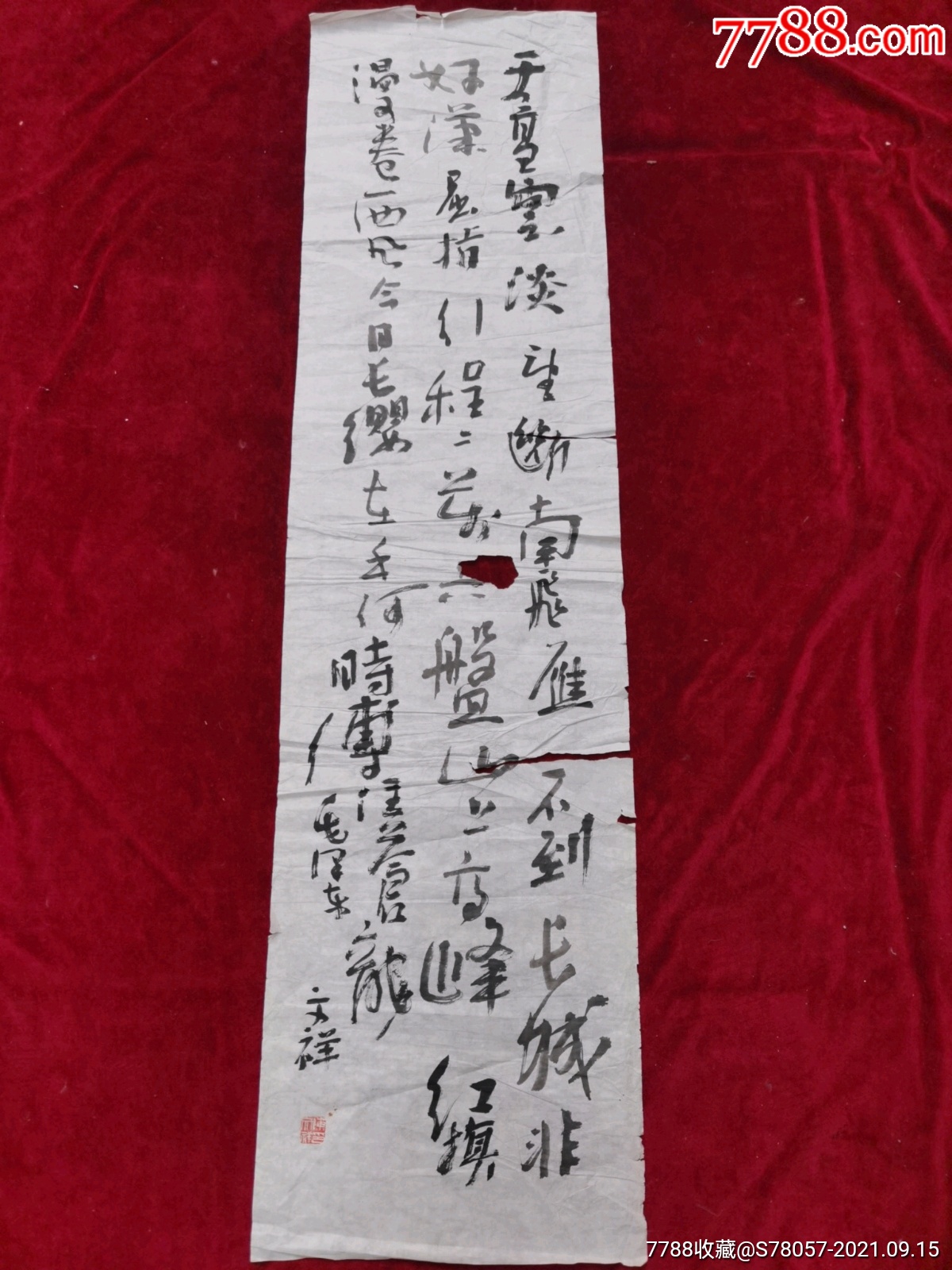 著名书法家陈文祥书法原作尺寸13533厘米