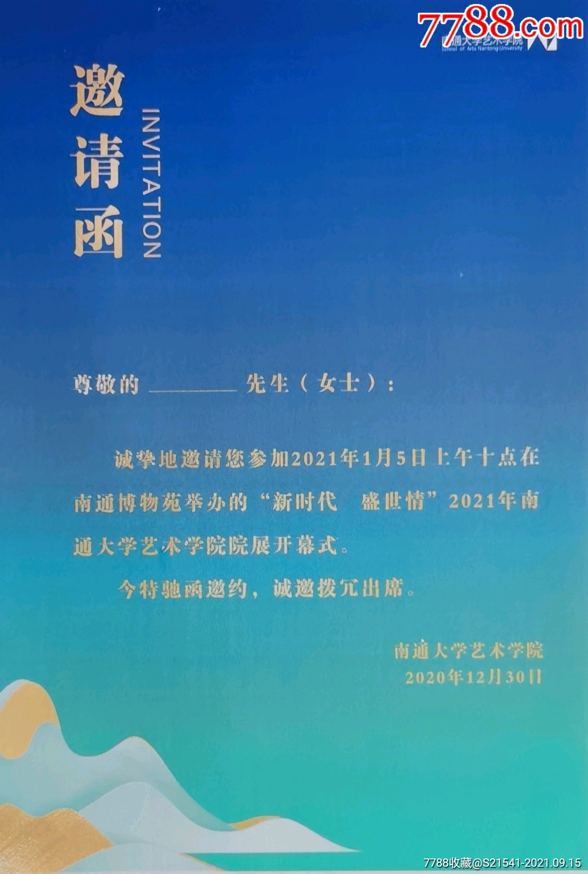 邀请函=邀请函生日宴