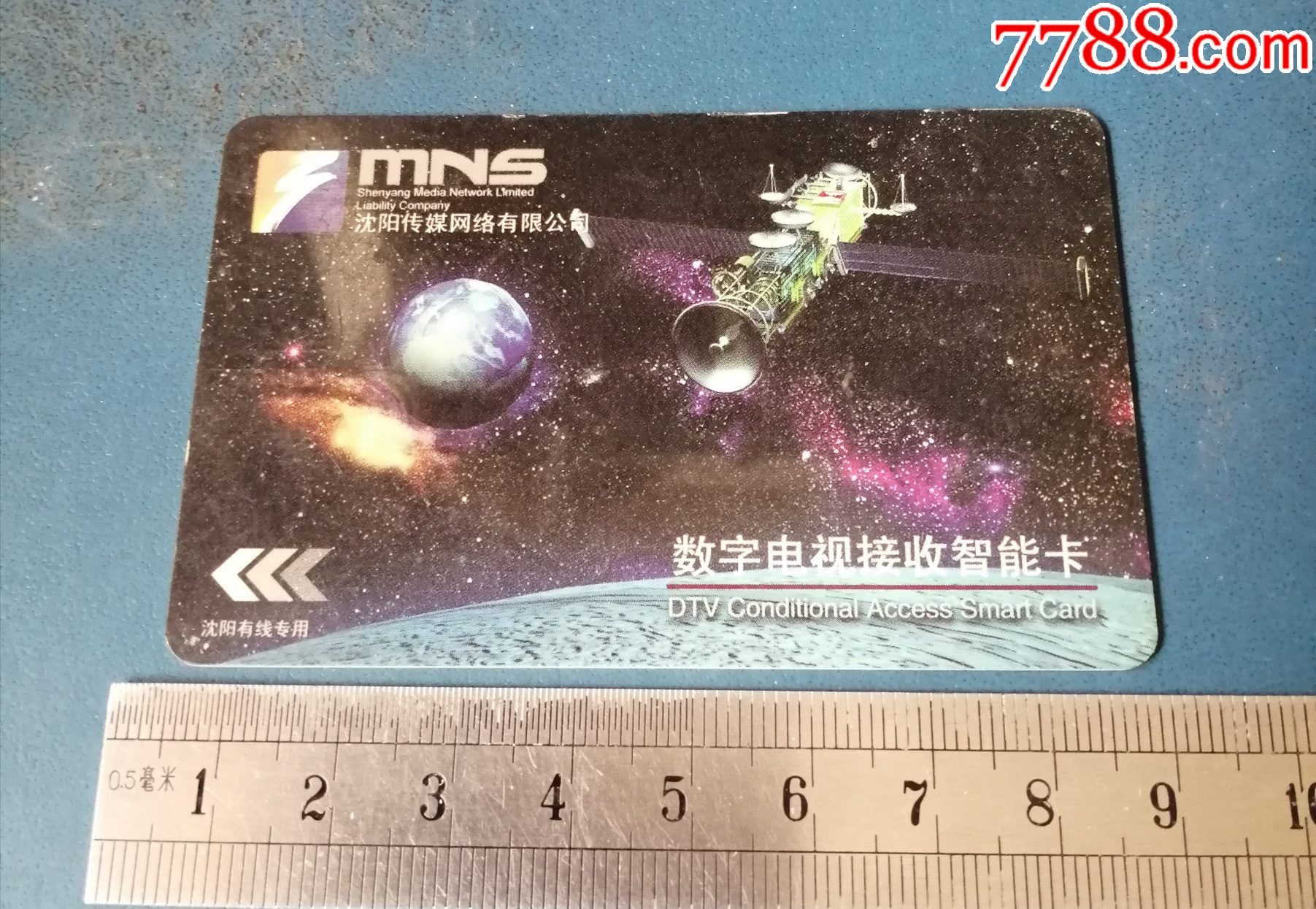 沈阳数字电视智能卡