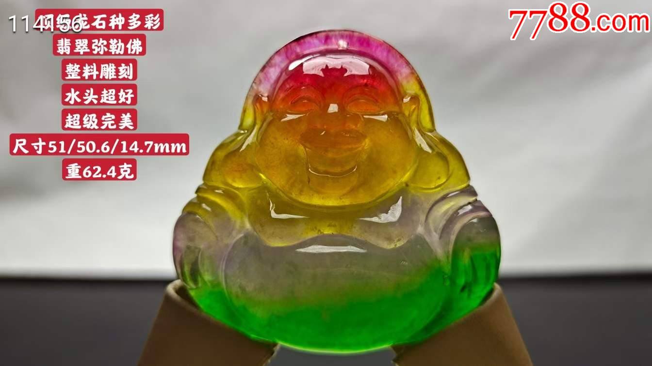 顶级龙石种多彩翡翠弥勒佛