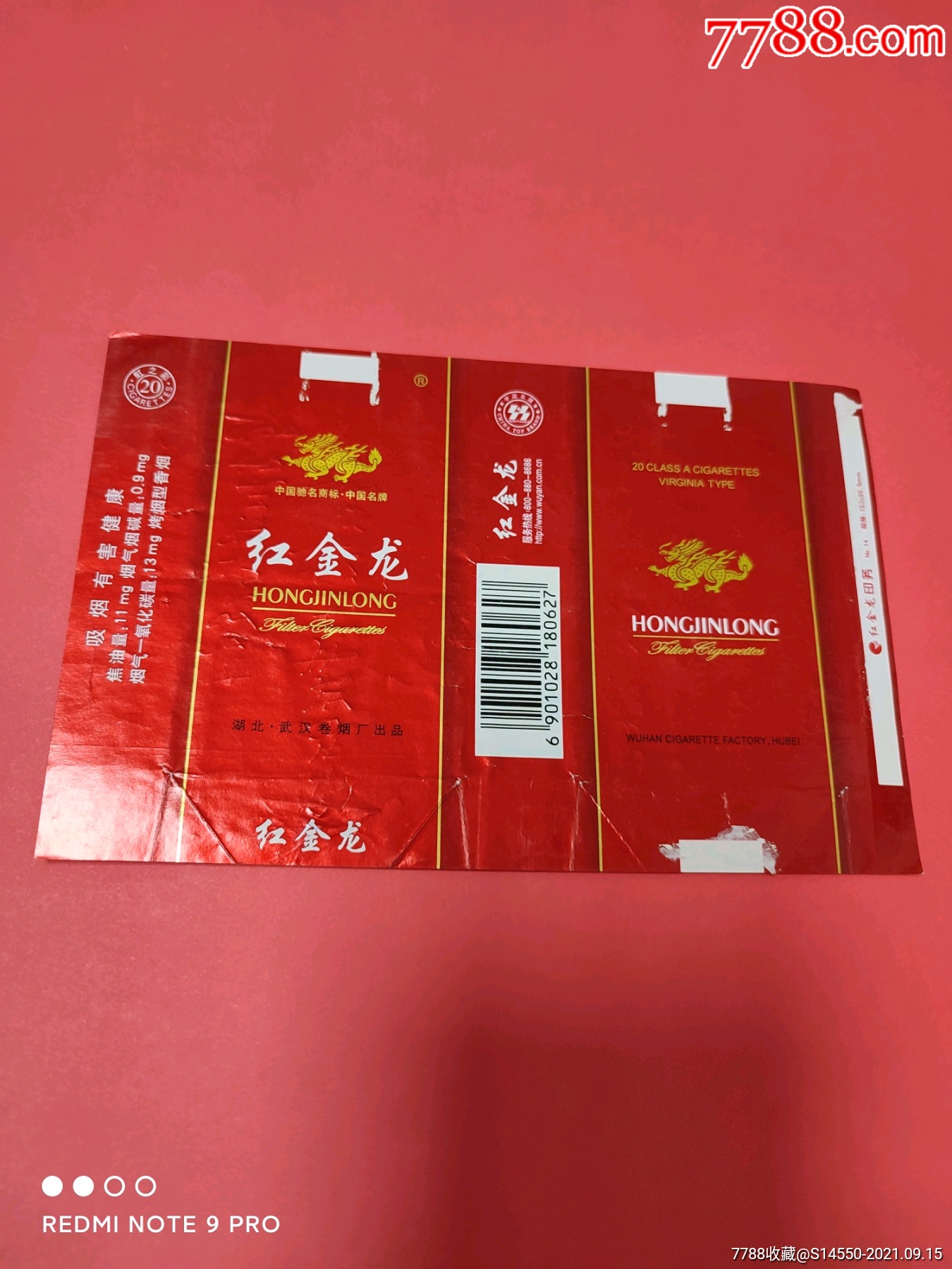 红金龙软精品二代包装图片