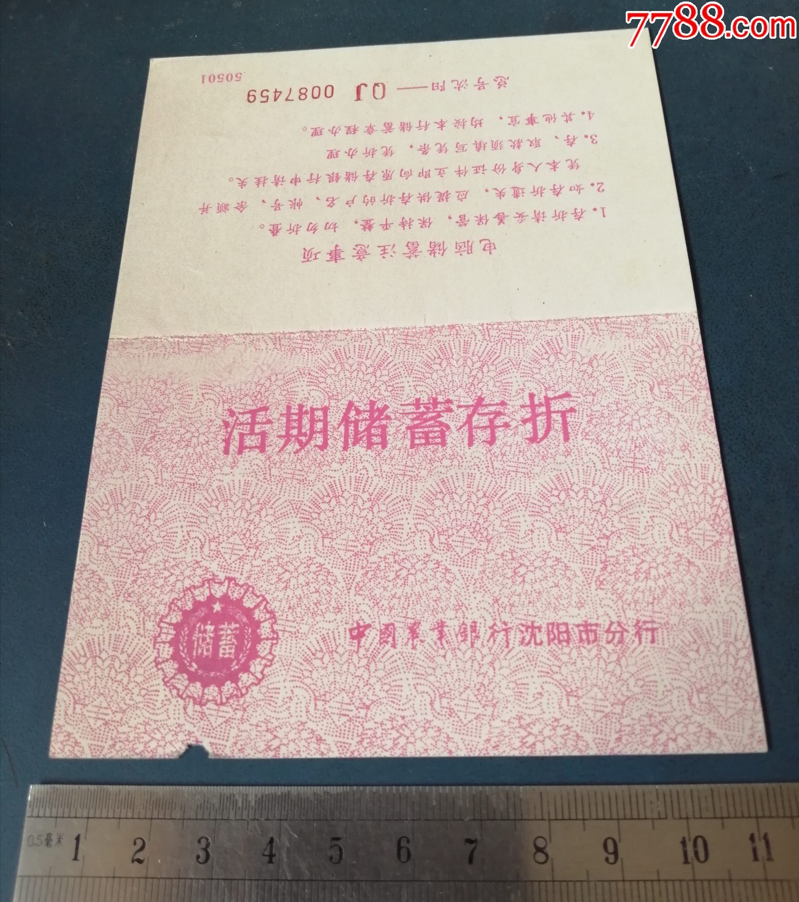 93年瀋陽農行的活期存摺