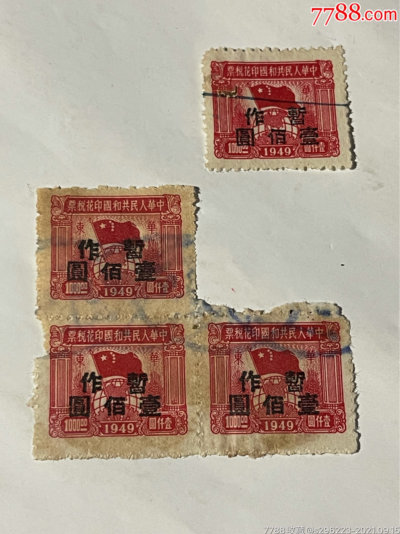 印花税票暂作壹百元