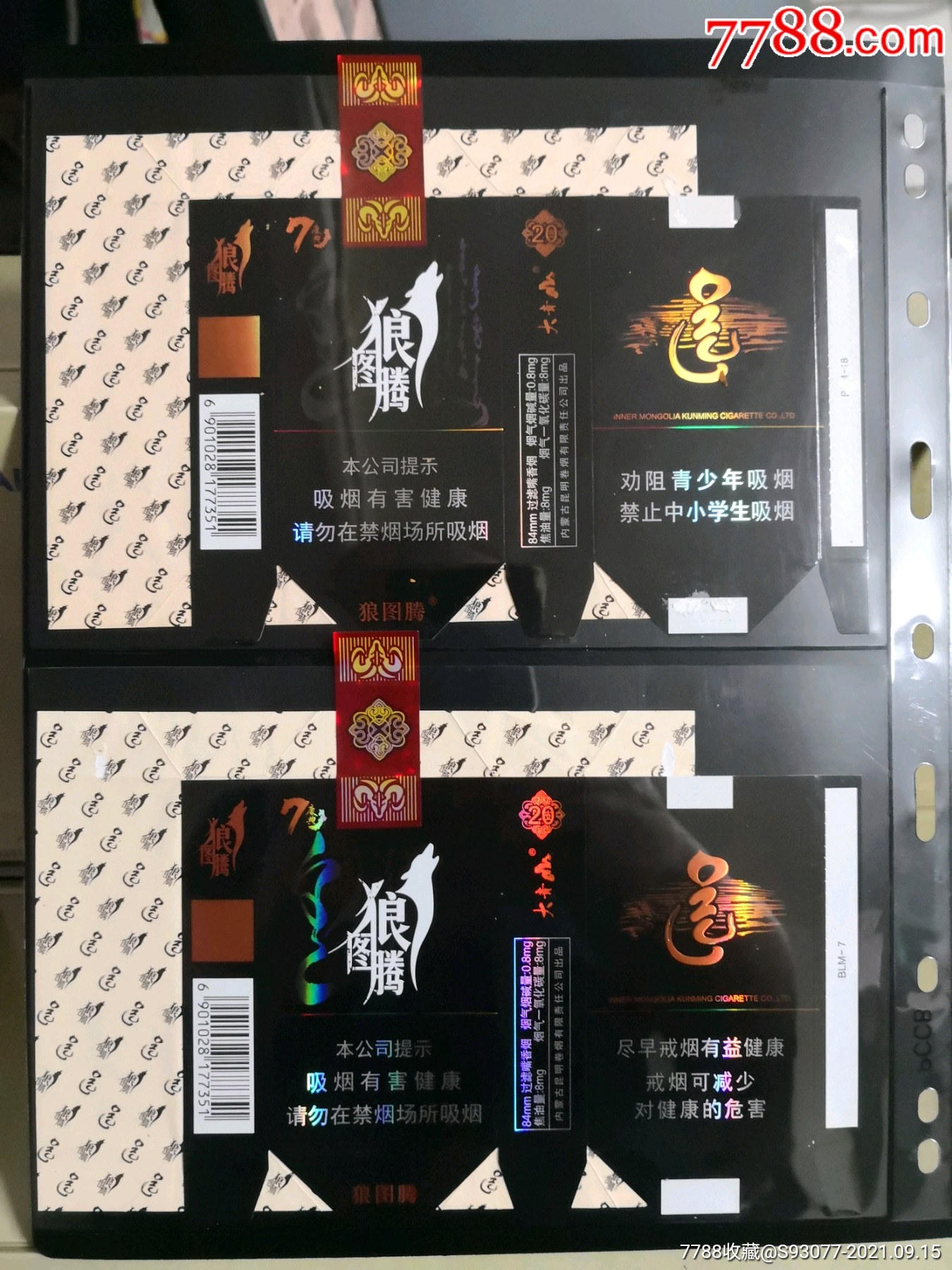 狼图腾70庆典警句一对