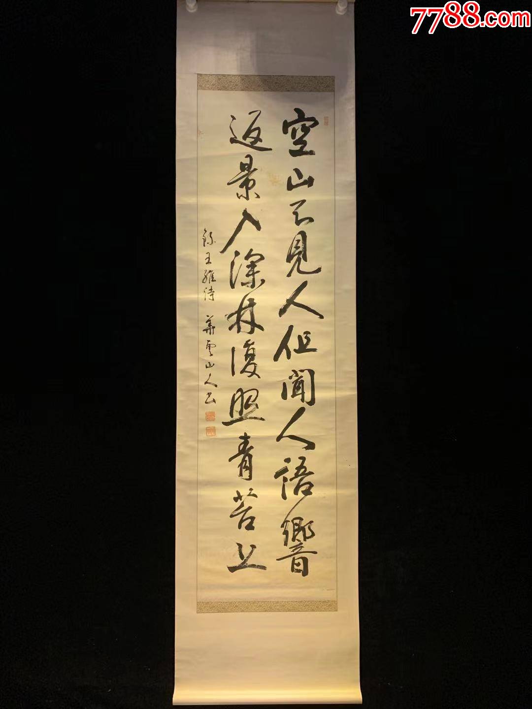 日本回流字画鹿柴诗书道3652玄关家居装饰收藏书画