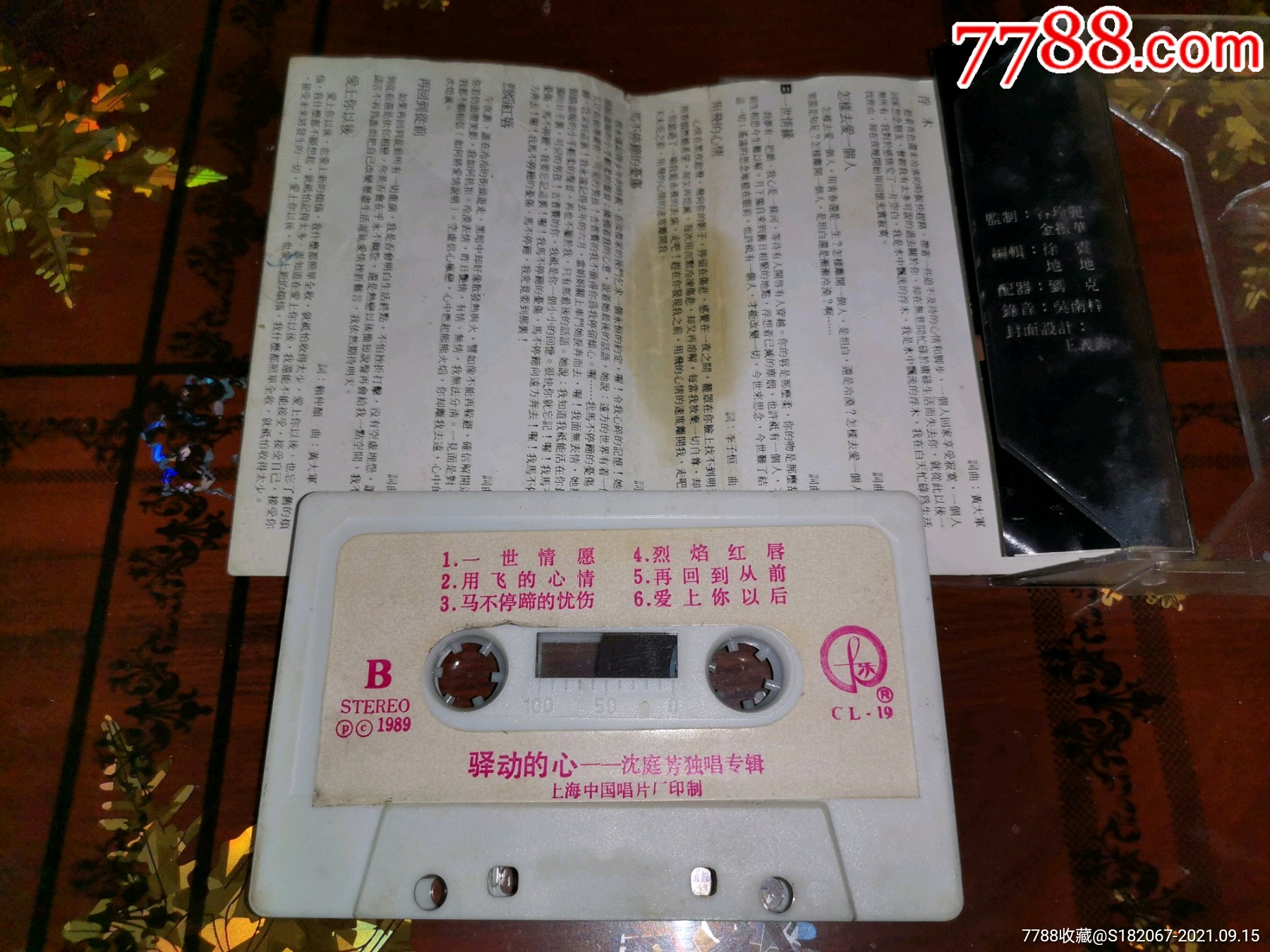 磁带沈庭芳驿动的心