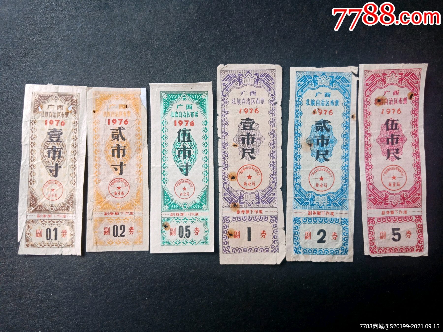 广西76年布票6全